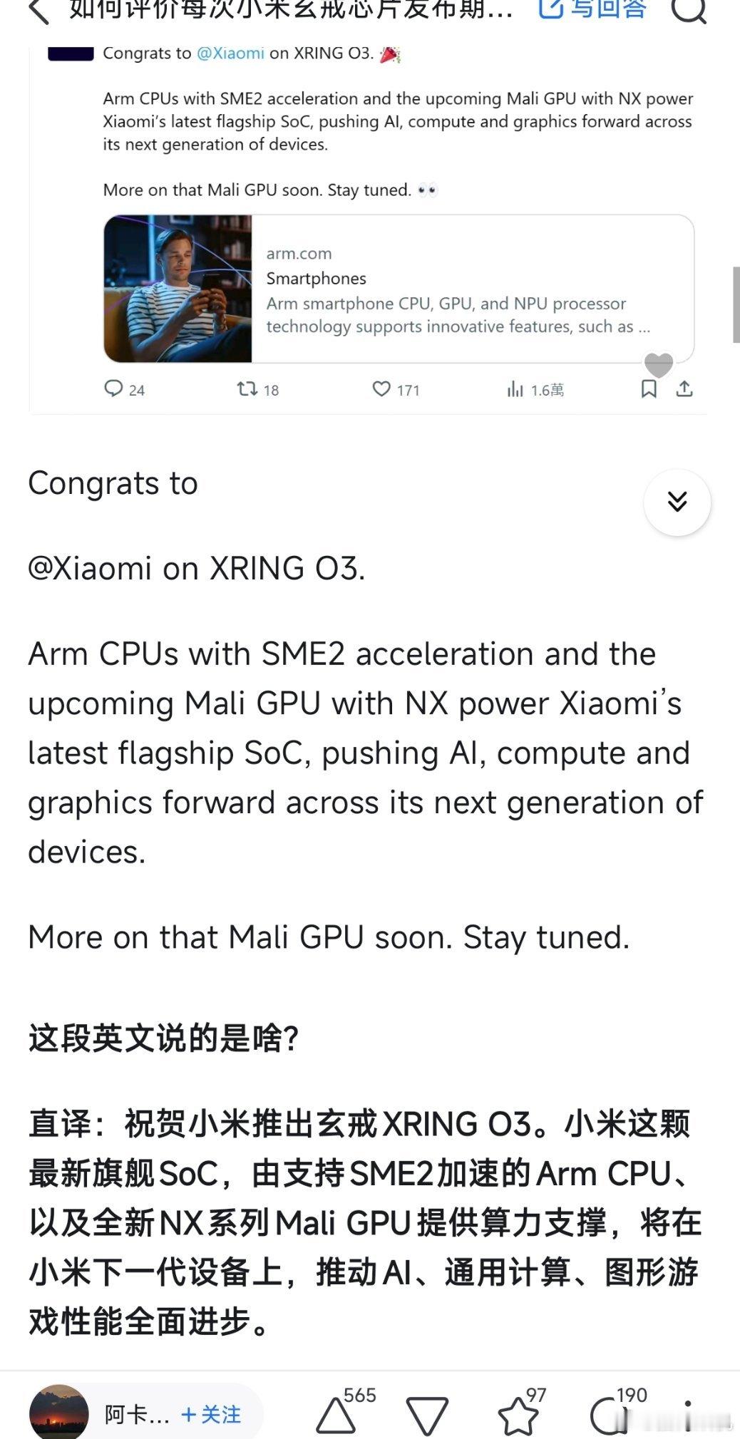 关于玄戒O3的一个回答，基本把之前的质疑都辟完了。 ​
