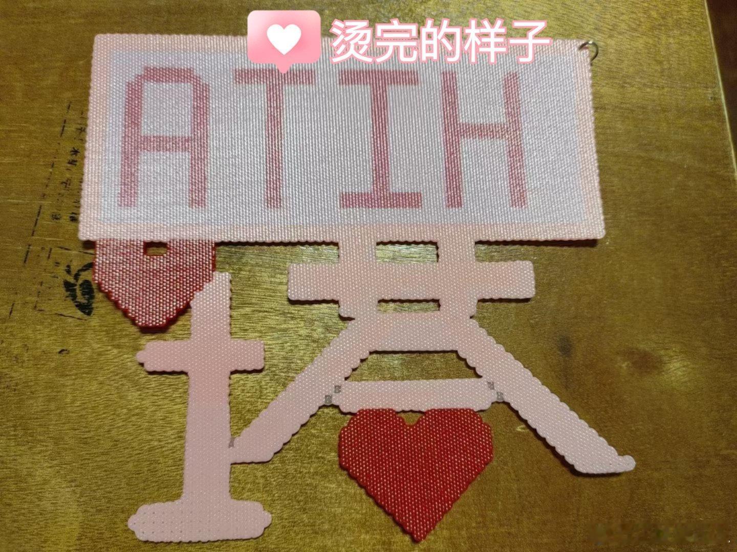 #hita[超话]#整整两个月我的账号终于申诉回来了，结果开学了[泪]开始碎碎念一下被封印的七月八月。
六月份在天津得到了这个图纸，超级兴奋，一直计划着完了去拼，结果没几天就染上流感，病倒了，计划破灭。磨了一多个星期终于出院了，当天下午就冲进拼豆店，开拼（拼完的样子在图①），老板在给我烫的 ​