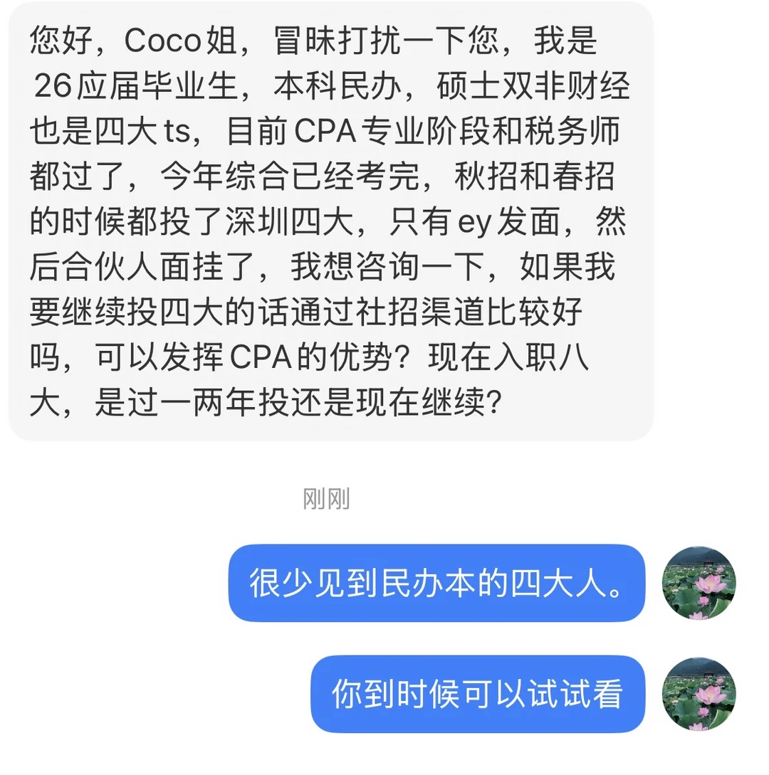 很少见到第一学历专升本或民办本的四大人