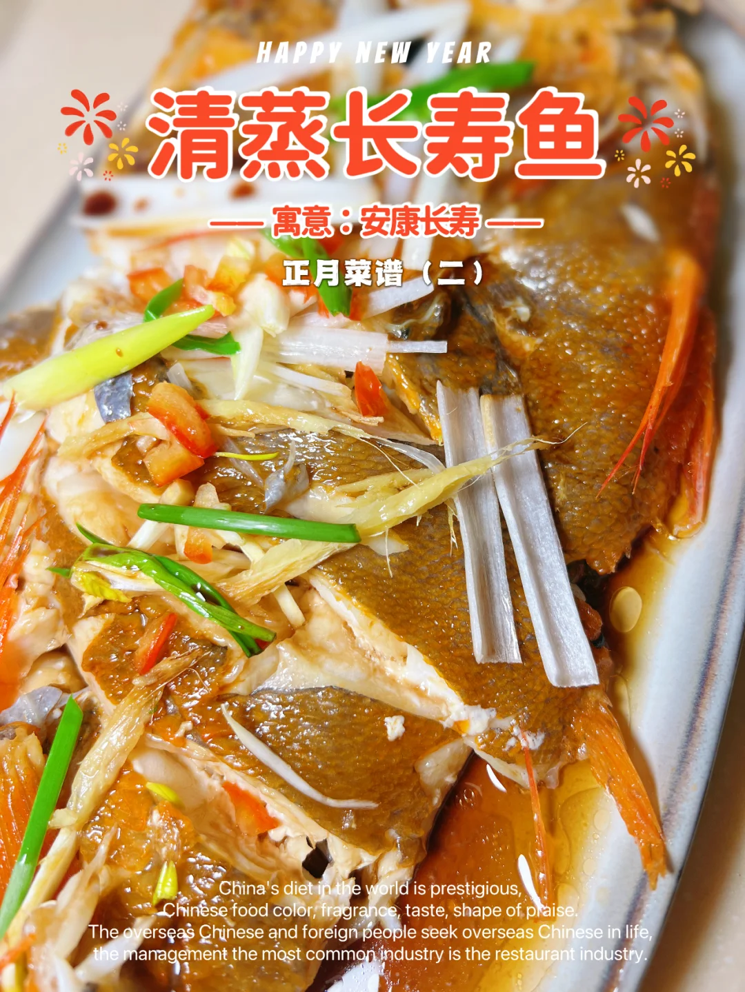 家宴上的美味佳肴|清蒸长寿鱼，味道绝了！