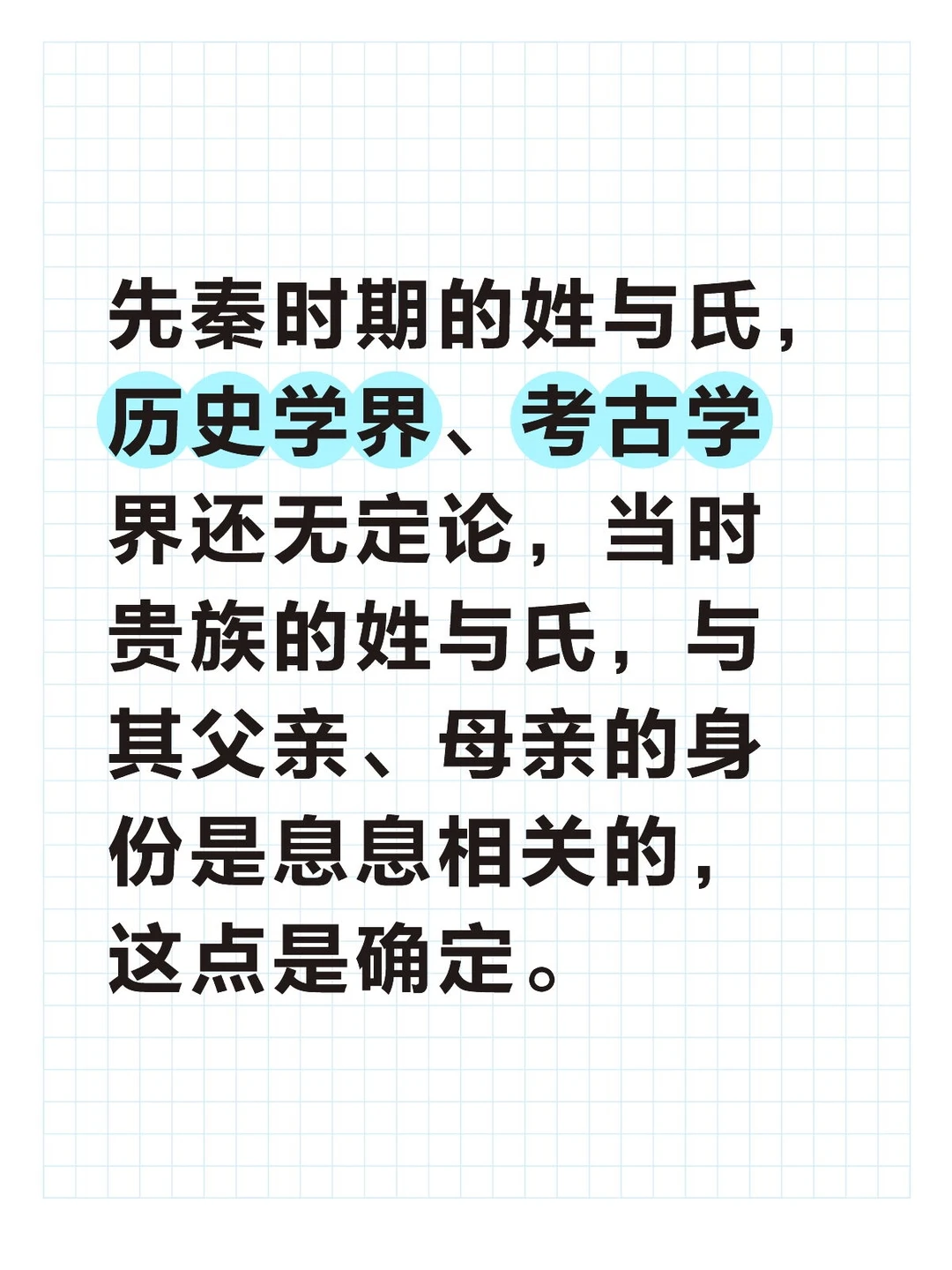 讨论先秦贵族的姓氏，先要确定其父母身份。