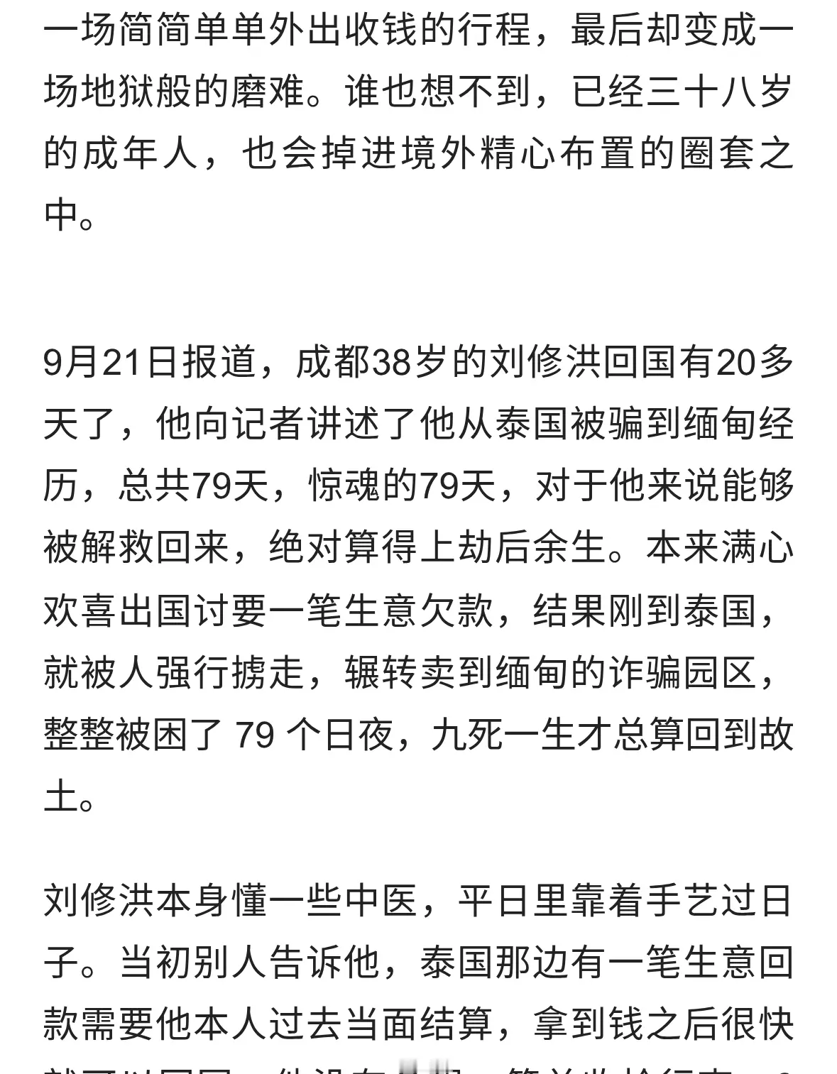男子讲述惊魂79天：赴泰收回款遭拐卖！超龄滞销，被当作赠品送人