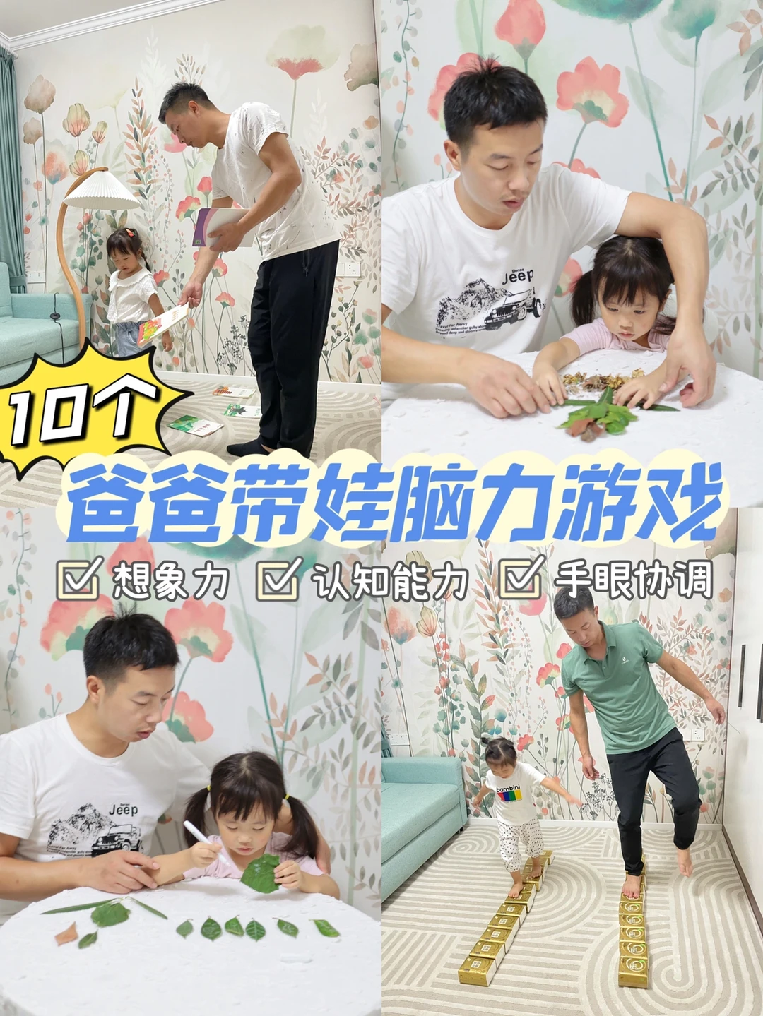 10个爸爸带娃脑力游戏，宝宝越玩越聪明‼️