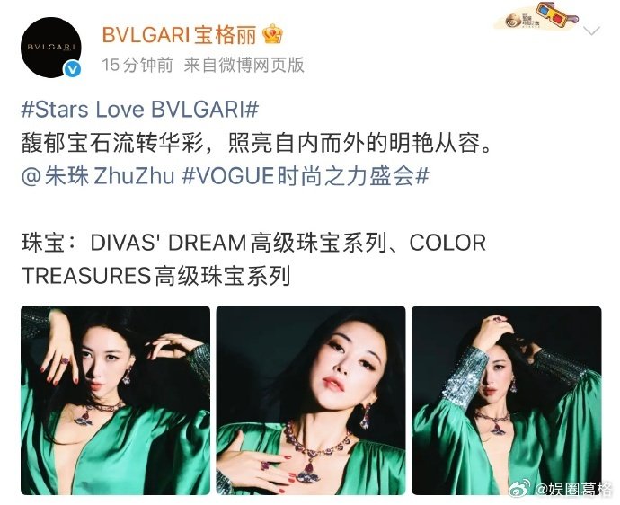 #宝格丽认领朱珠# 宝格丽发文认领朱珠，文案我都背下来了。馥郁宝石流转华彩——朱珠在VOGUE红毯上戴着宝格丽珠宝微笑的样子，就是这句话最好的视觉呈现。 ​