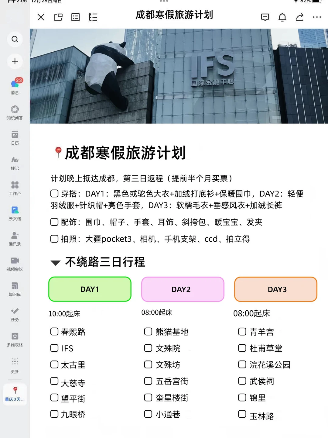 耗时8小时，终于把成都攻略肝完了！