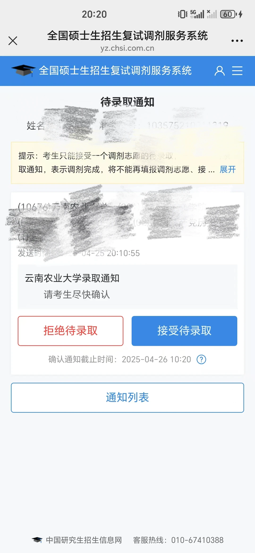 你是哪天调剂成功的？