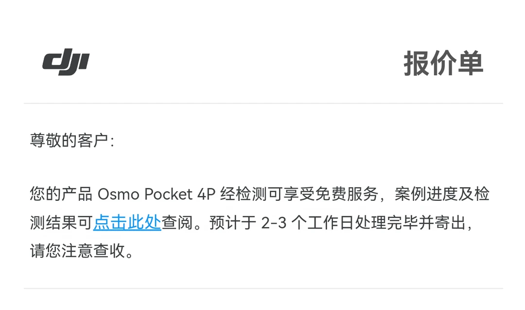 我的大疆Pocket 4P免费换新了……