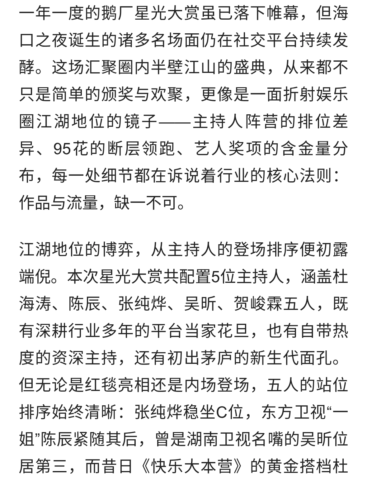 星光大赏落幕：赵露思改写95花格局，吴昕海涛的排位藏尽江湖规则