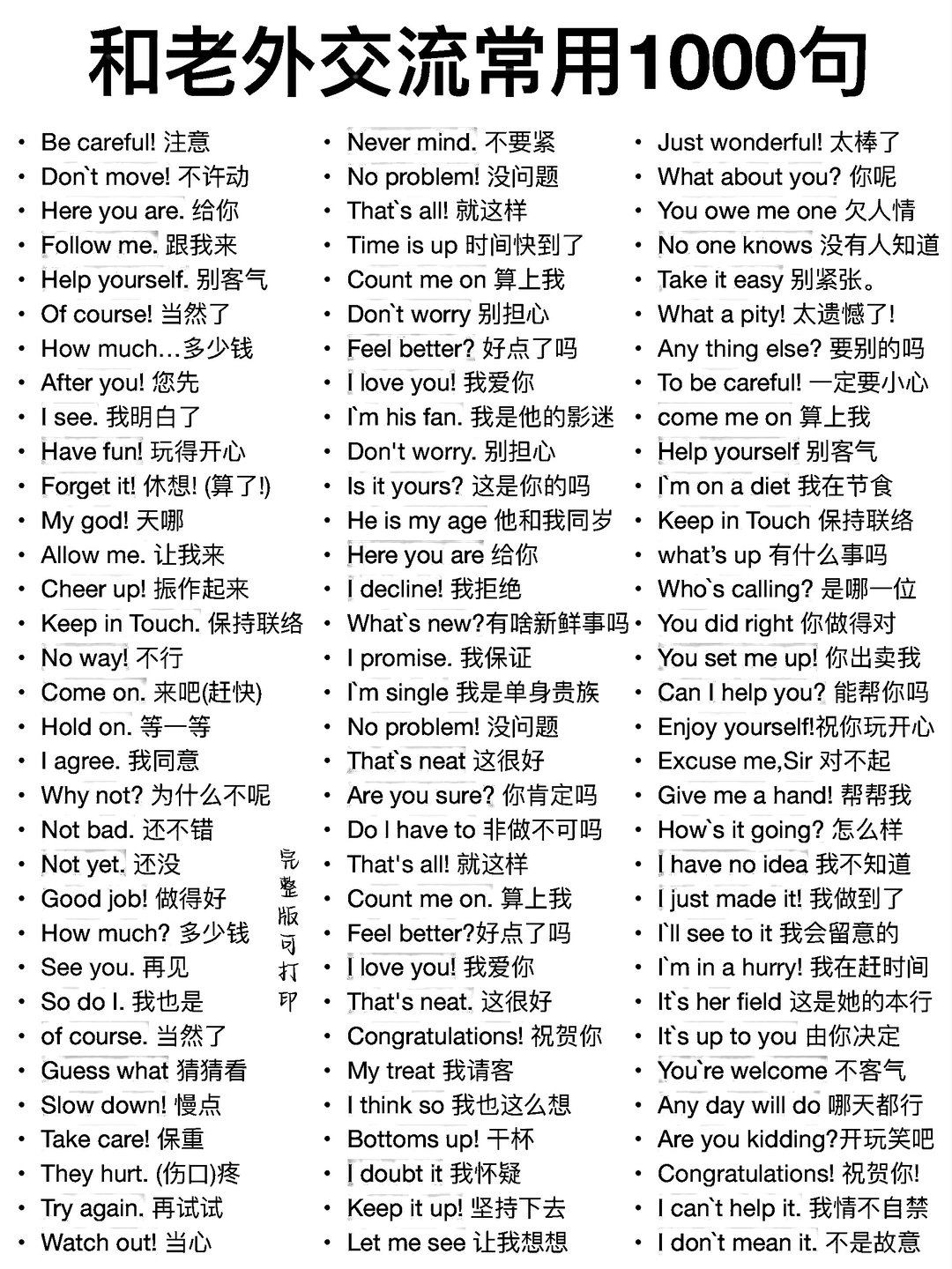 背了它，你的口语就牛了！英语口语交流无障碍