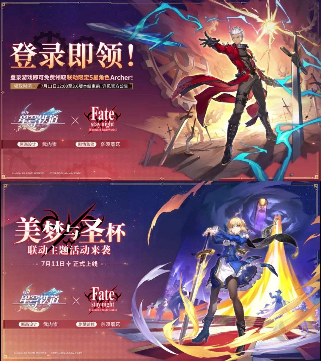 崩铁×Fate联动7月11日上线！红A登录即领！