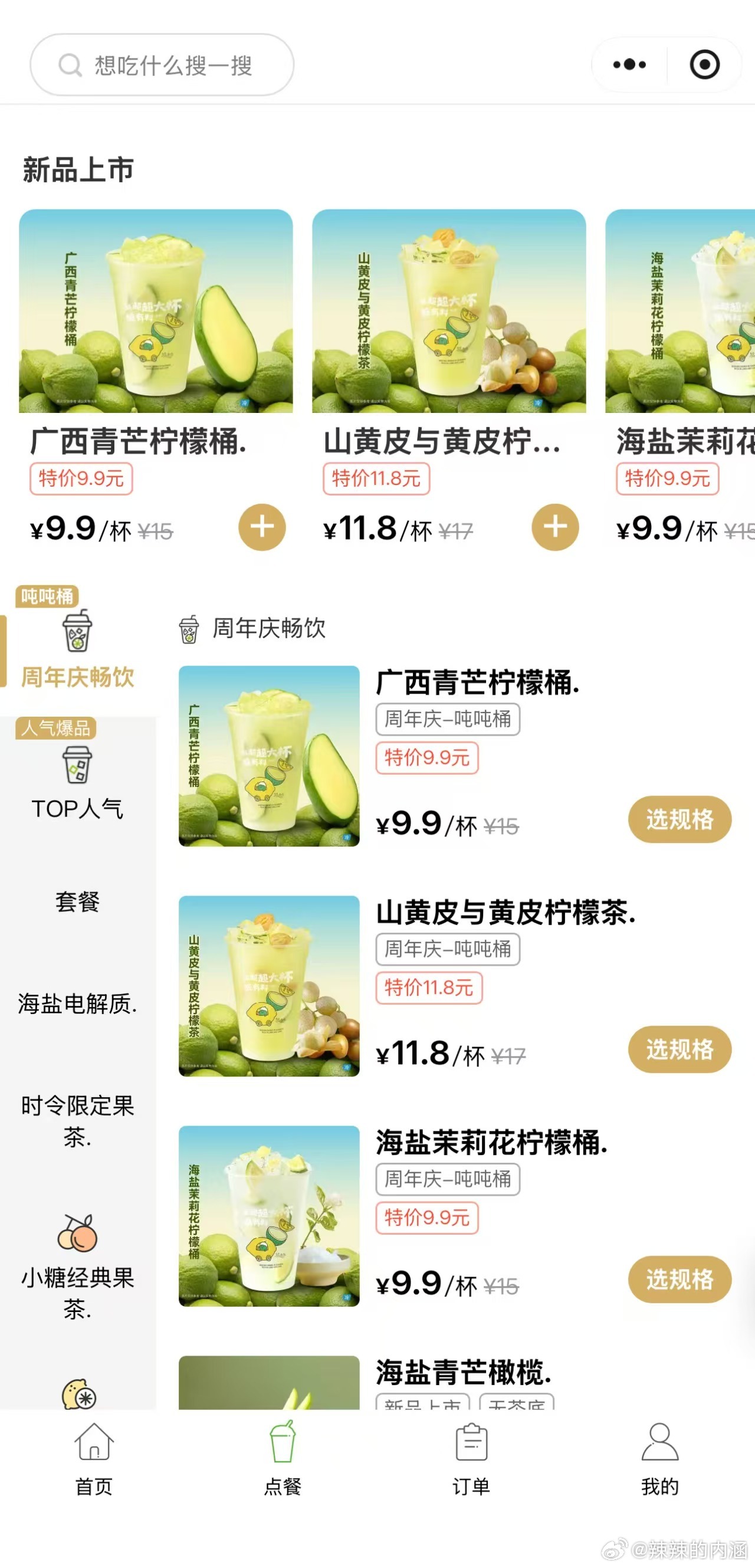 茶饮届内卷神器出现！别家都是小杯奶茶，我们直接抱梁小糖吨吨桶，性价比超高。​​​