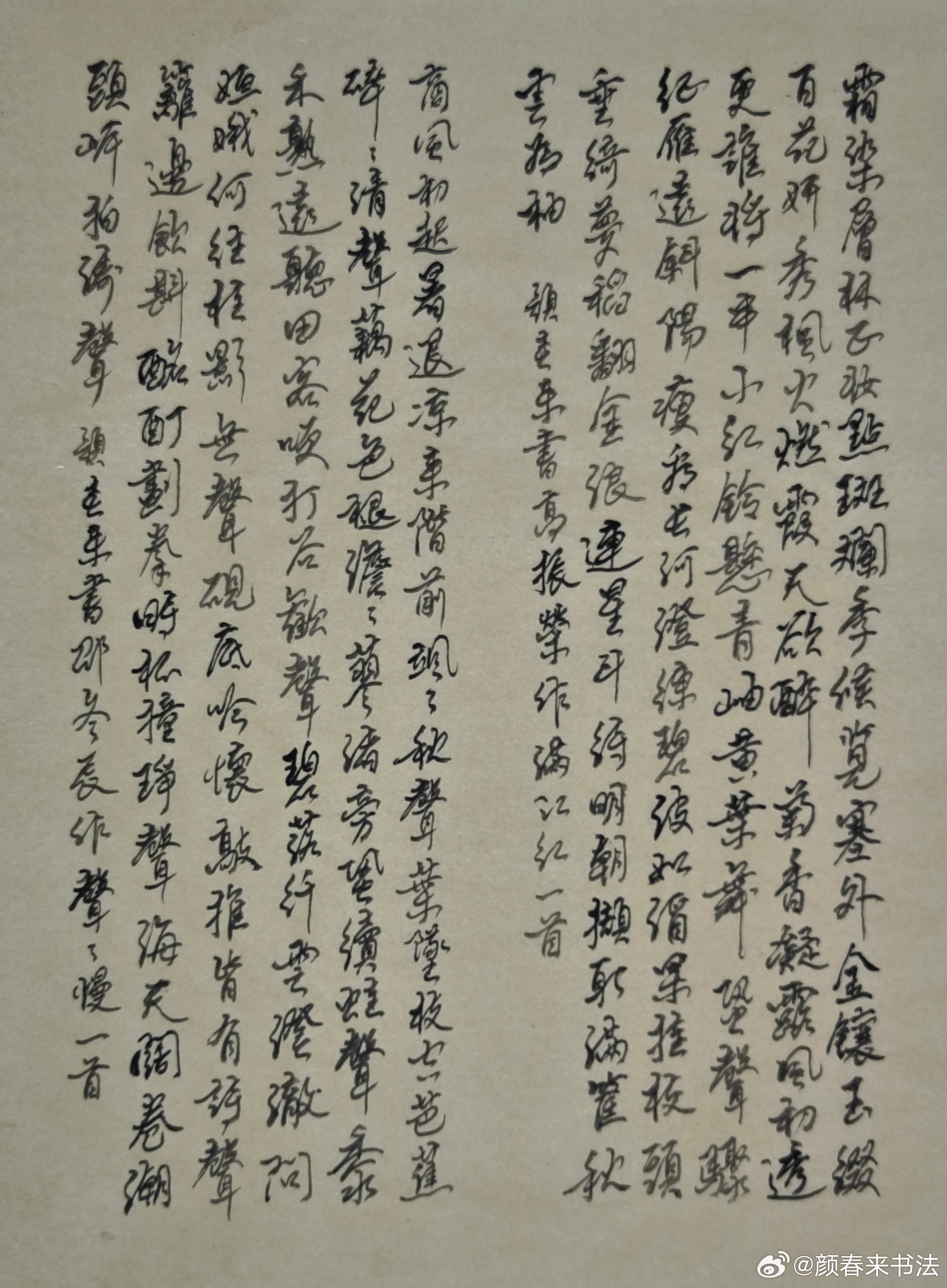 全民书法秀[超话] 今日习字~书诗词二首 ​​​