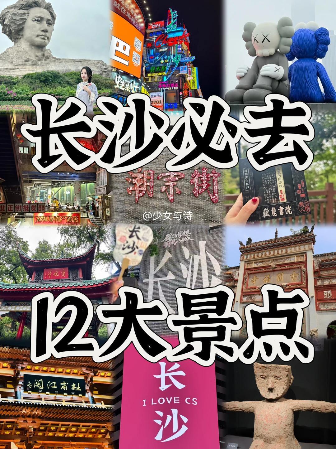 长沙必去12大景点‼️旅游前必看👀‼️