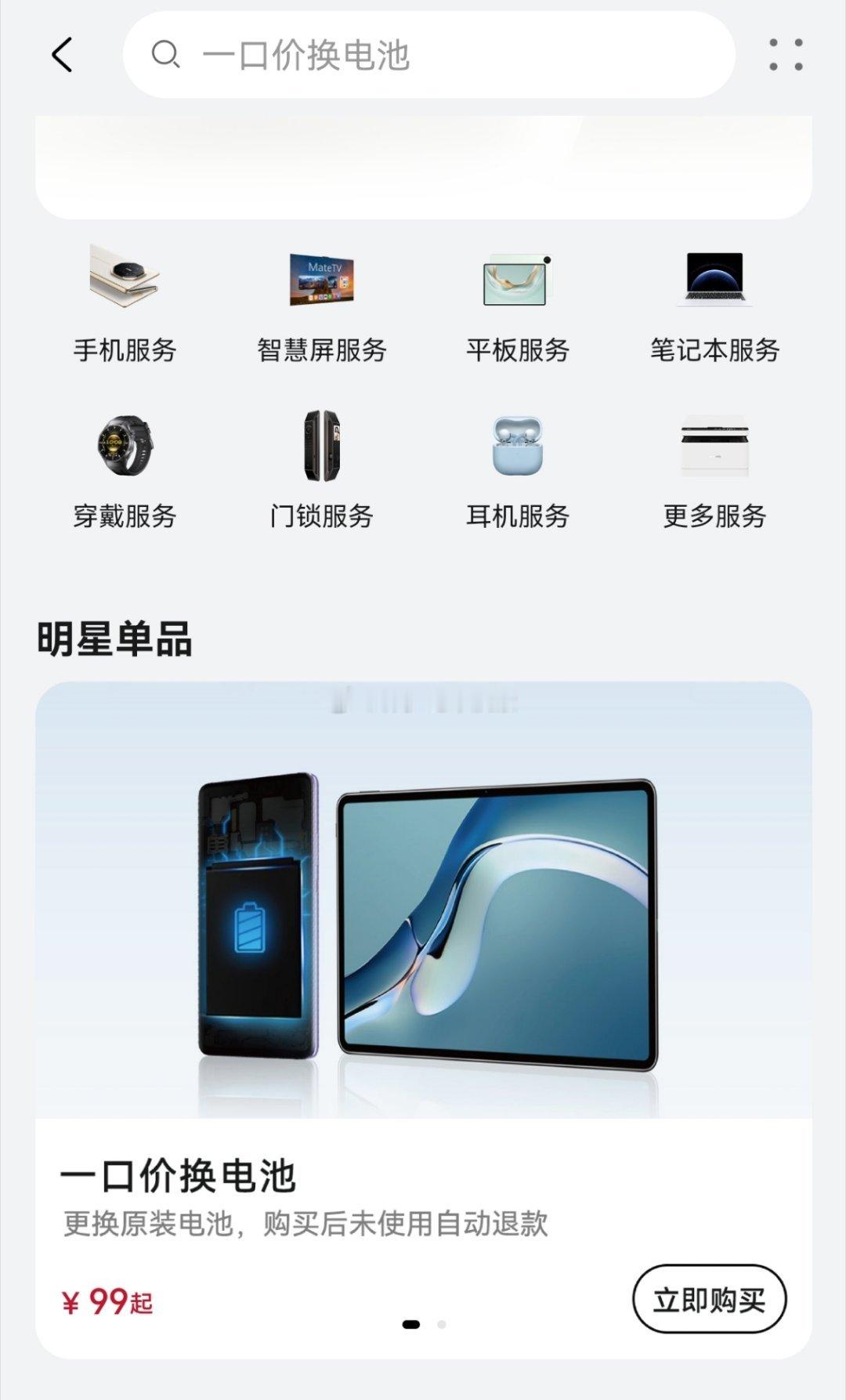 华为商城里直接搞起[嘻嘻] ​
