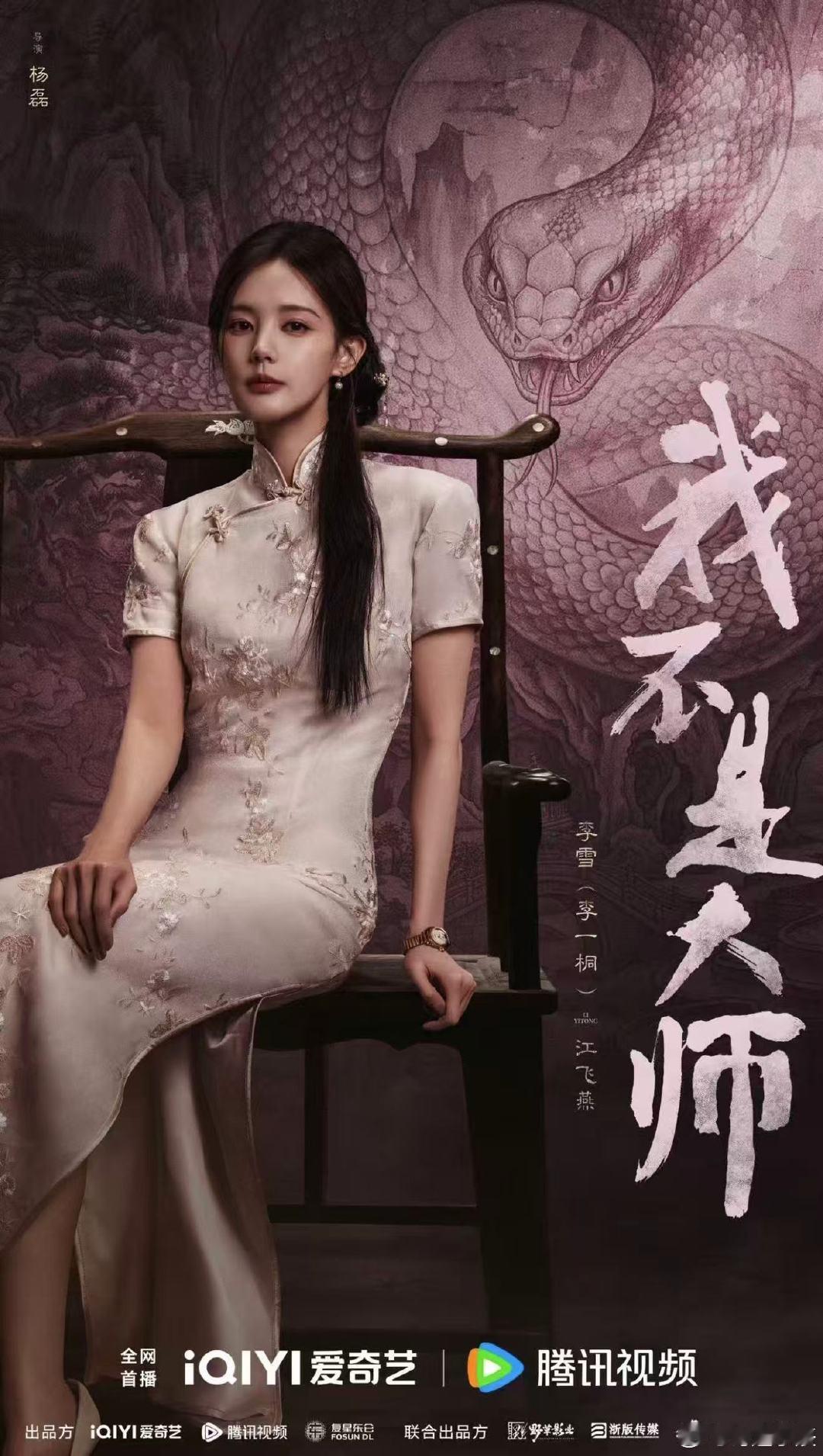 今天，李一桐与李现主演的民国悬疑剧《我不是大师》官宣定档9月24日，而热搜上的“没有不爽的义务”正是剧中她饰演的危险美人江飞燕的角色宣言——这个表面柔美、实则狠辣的“恶女”设定，配上“专治不爽”的霸气