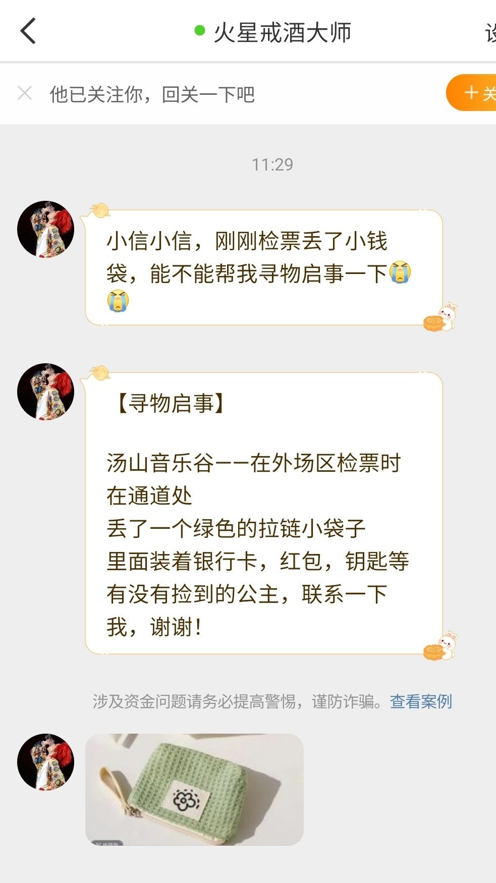 【12963寻物启事x2】【寻物启事】

1.「失物招领」  小信小信 我今天9月24号在乌托邦神树餐厅门口丢了一台OPPO X9黑色的手机壳，如果有公主捡到麻烦联系我，谢谢啦[祈祷][祈祷]

2.汤山音乐谷——在外场区检票时
在通道处
丢了一个绿色的拉链小袋子
里面装着银行卡，红包，钥匙等
有没有捡到的公主，联 ​