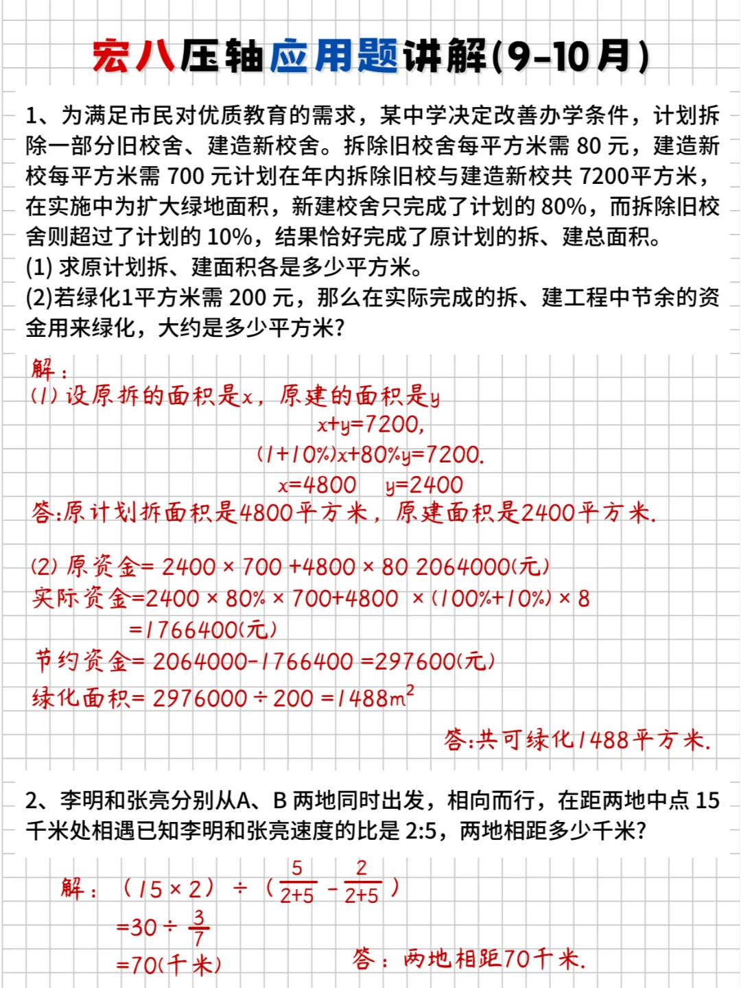 重庆xsc：近期宏八压轴应用题真题练习解析