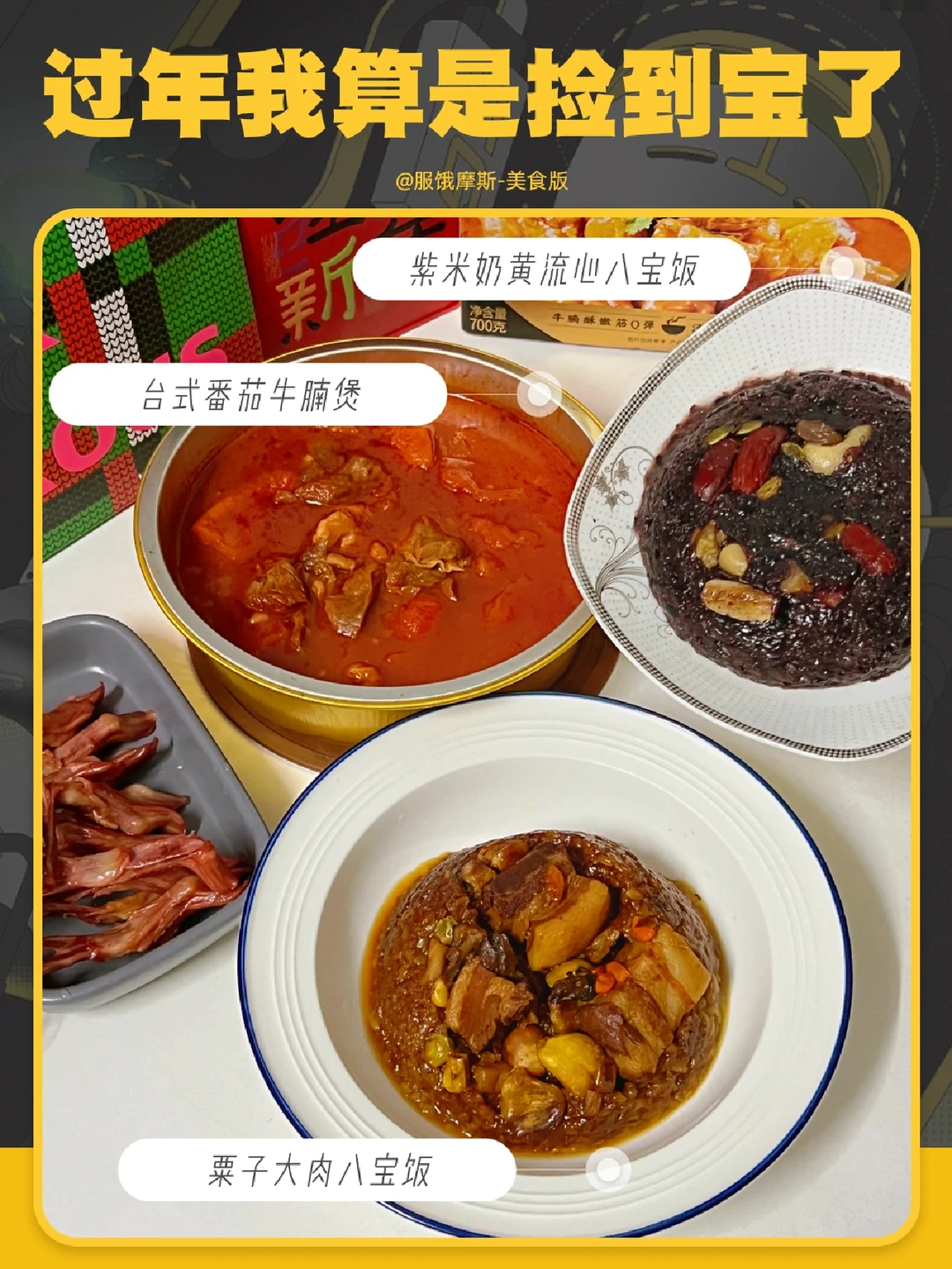 🔥过年我真的是捡到宝，一整个好吃住了