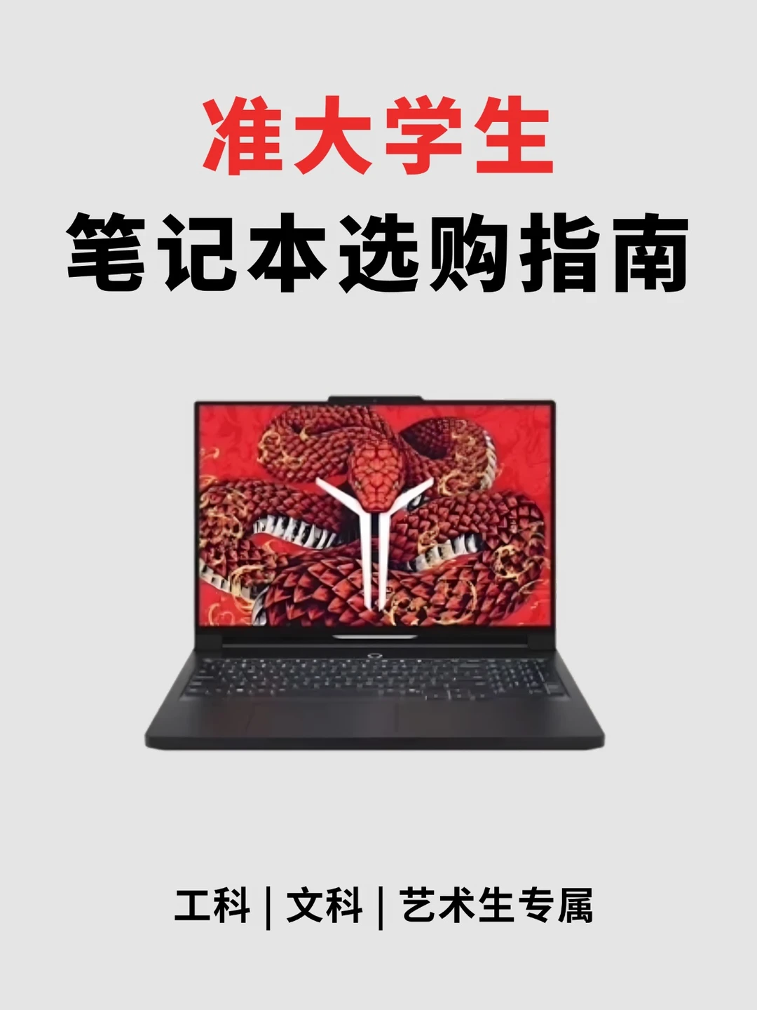 准大学生笔记本别乱买！分专业避坑清单