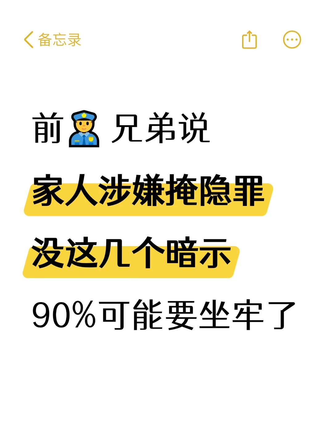 掩隐罪家属小心！出现这几个信号，可能实刑