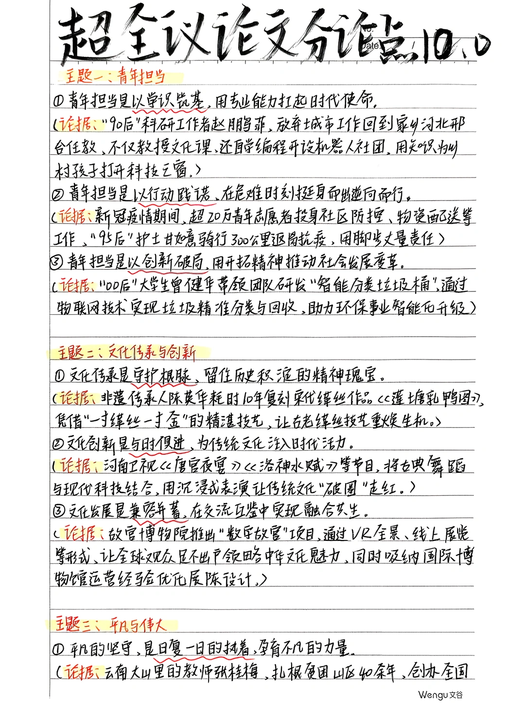 🔥作文‖超全议论文分论点10.0‼️