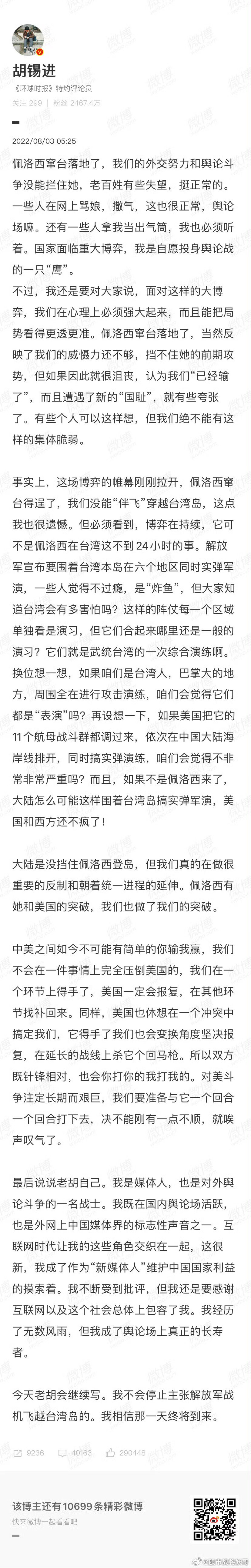 老胡的脸皮可以开坦克了 ​