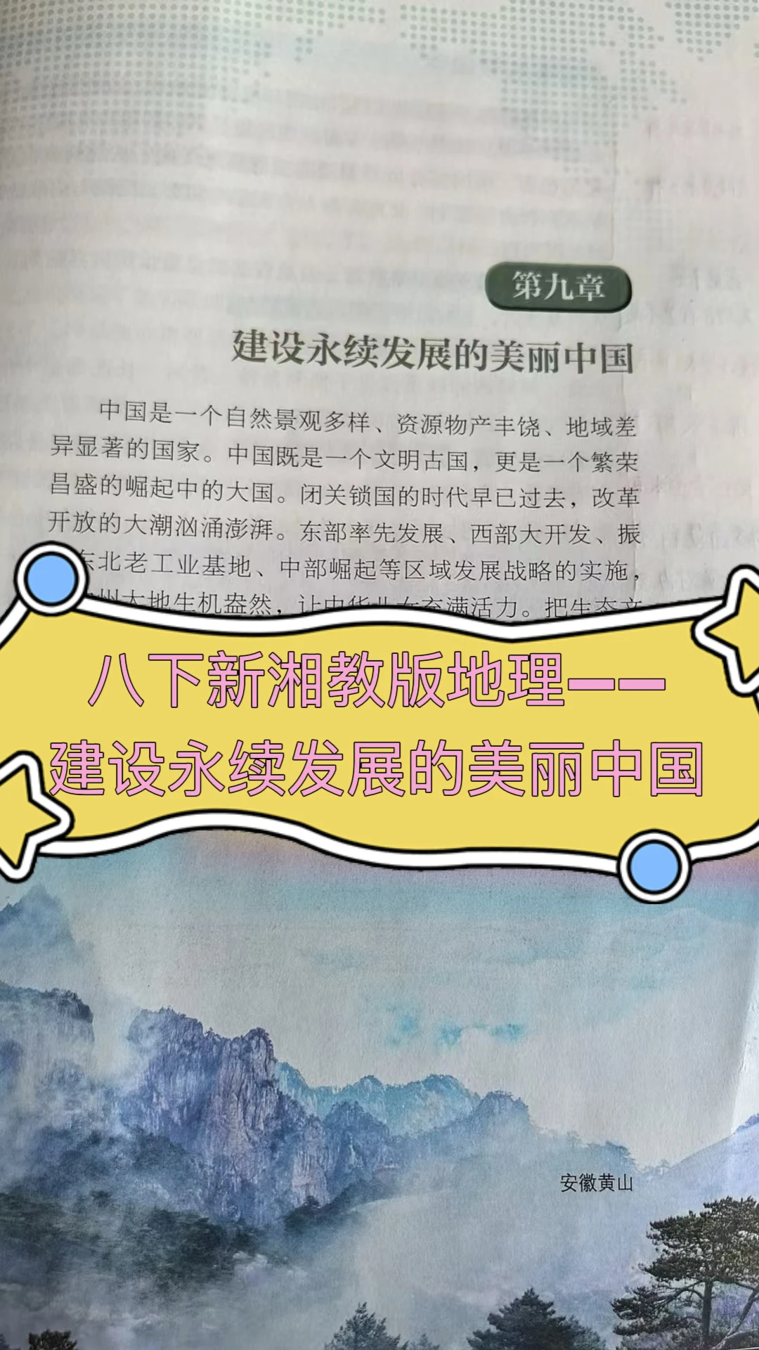 八下湘教版地理—建设永续发展的美丽中国