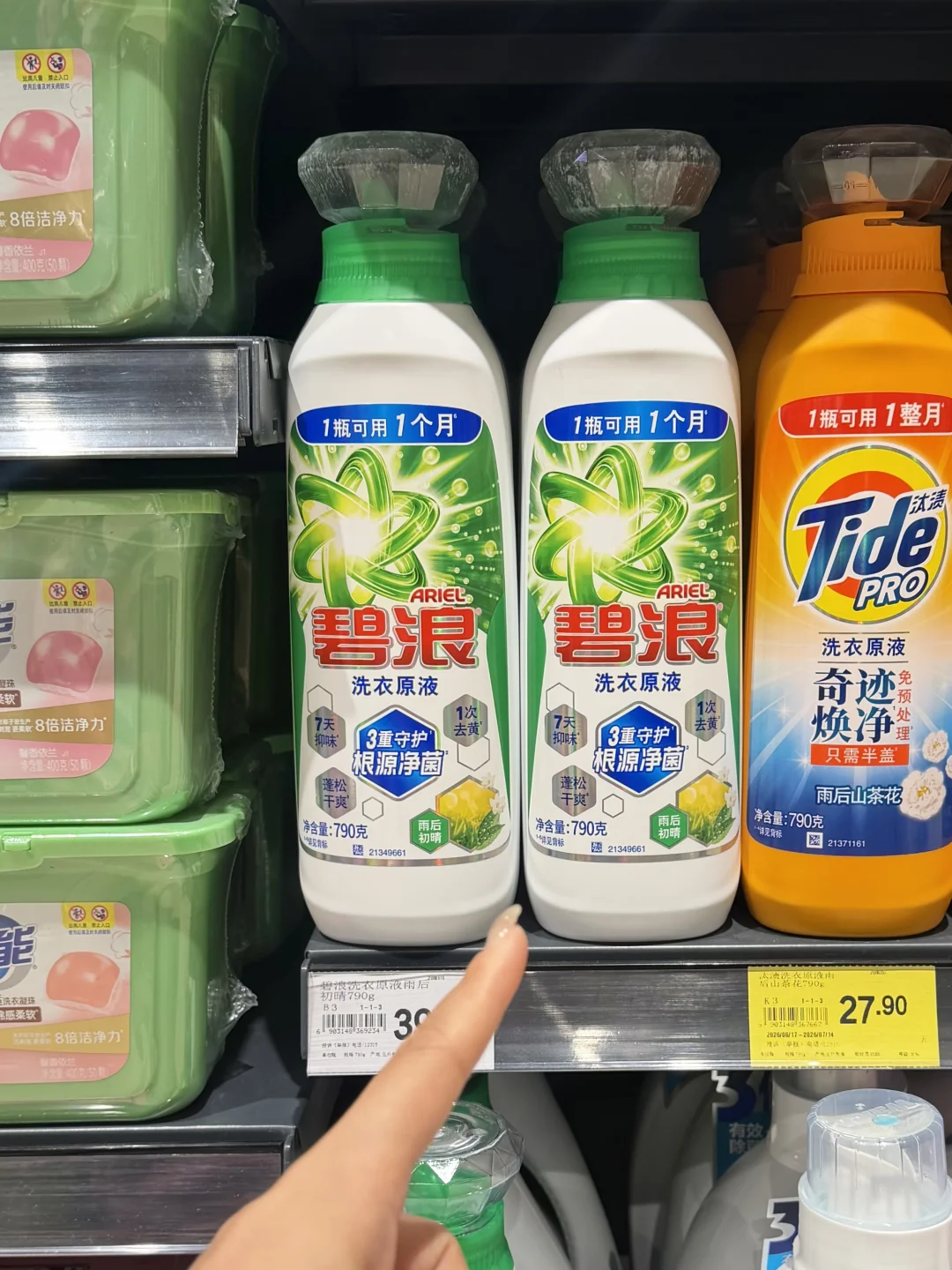 在永辉看见了李维嘉同款碧浪原液，值得买吗？