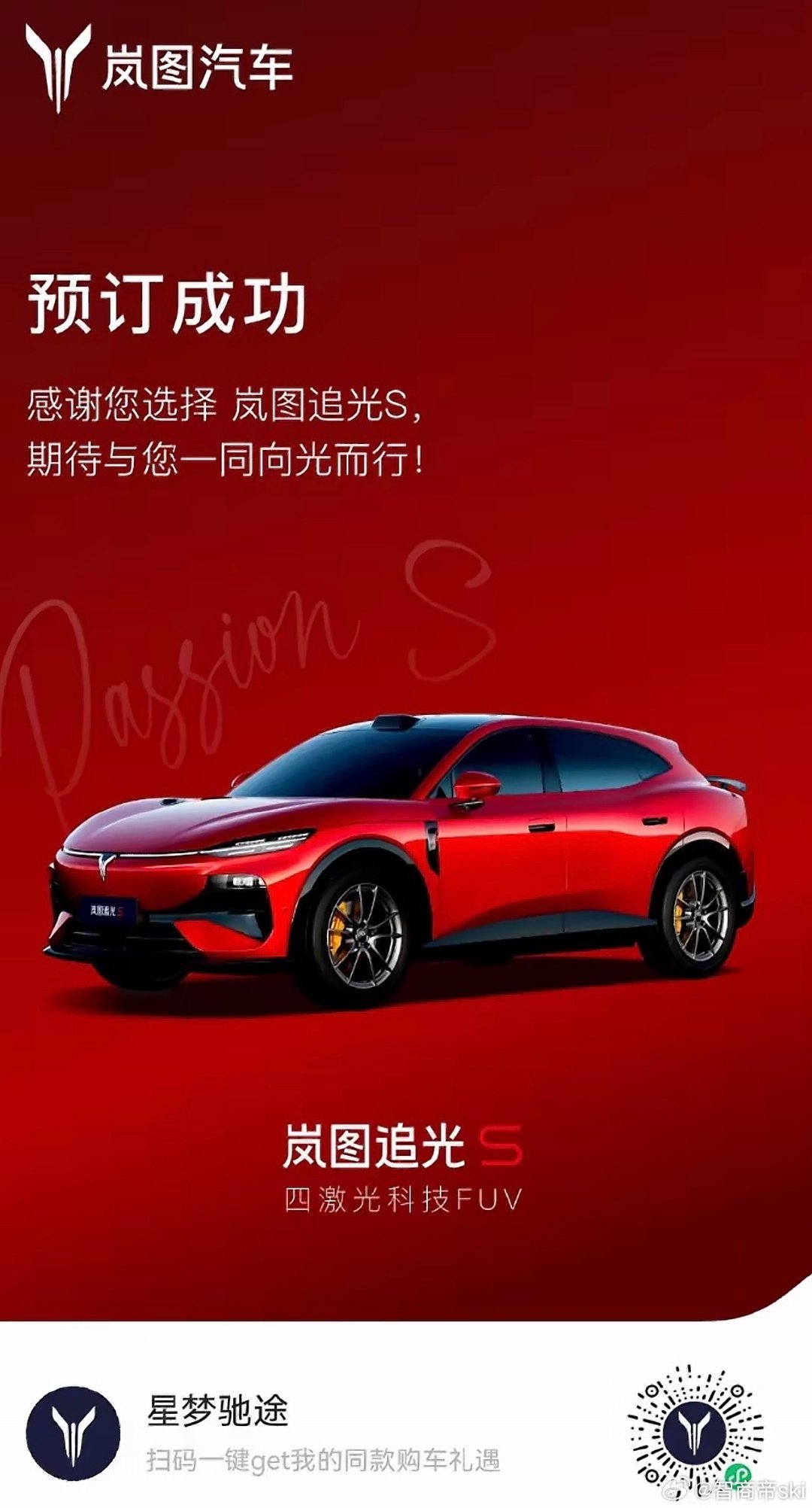 终于把岚图追光S拿下啦！最戳我的就是华为乾崑ADS 5智驾和那个零重力座椅，平时上下班开着省心，跑长途也完全不累。已经迫不及待想提车带全家去自驾游了，以后咱们就一起从容向前，自在发光！#岚图追光S##四激光科技FUV##岚星人计划# ​