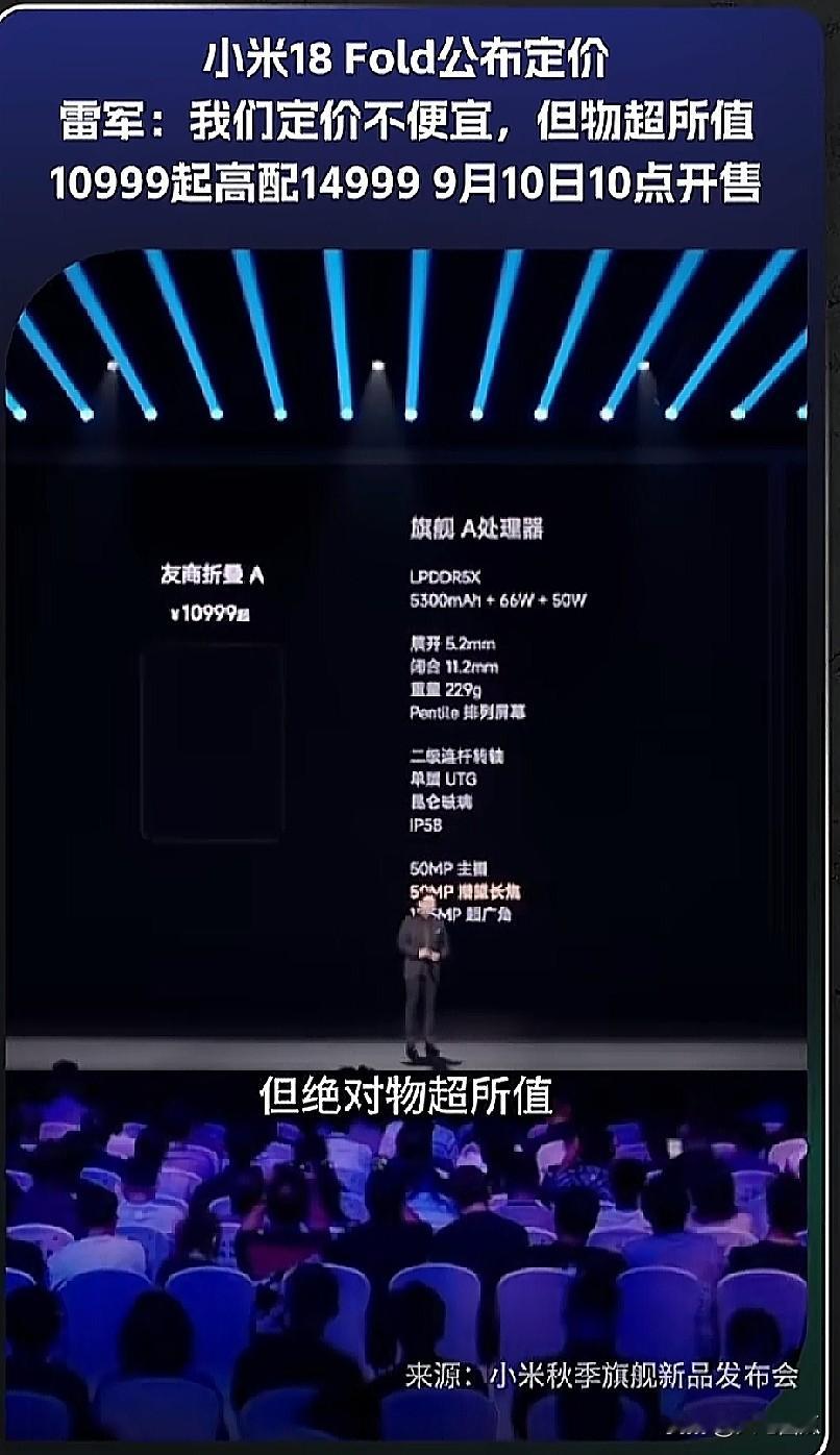 10999 起。看到这价我居然松了口气。不是因为便宜，是因为它终于不装了。

不跟华为三折叠拼“我展开能当电脑”，也不跟苹果那台还没影的 Ultra 拼“我生态高贵你别问有没有长焦”。

它就干一件事——让折叠屏第一次像“能天天揣兜里用的手机”。

5.38 寸外屏，单手回微信不累；摊开 7.58，