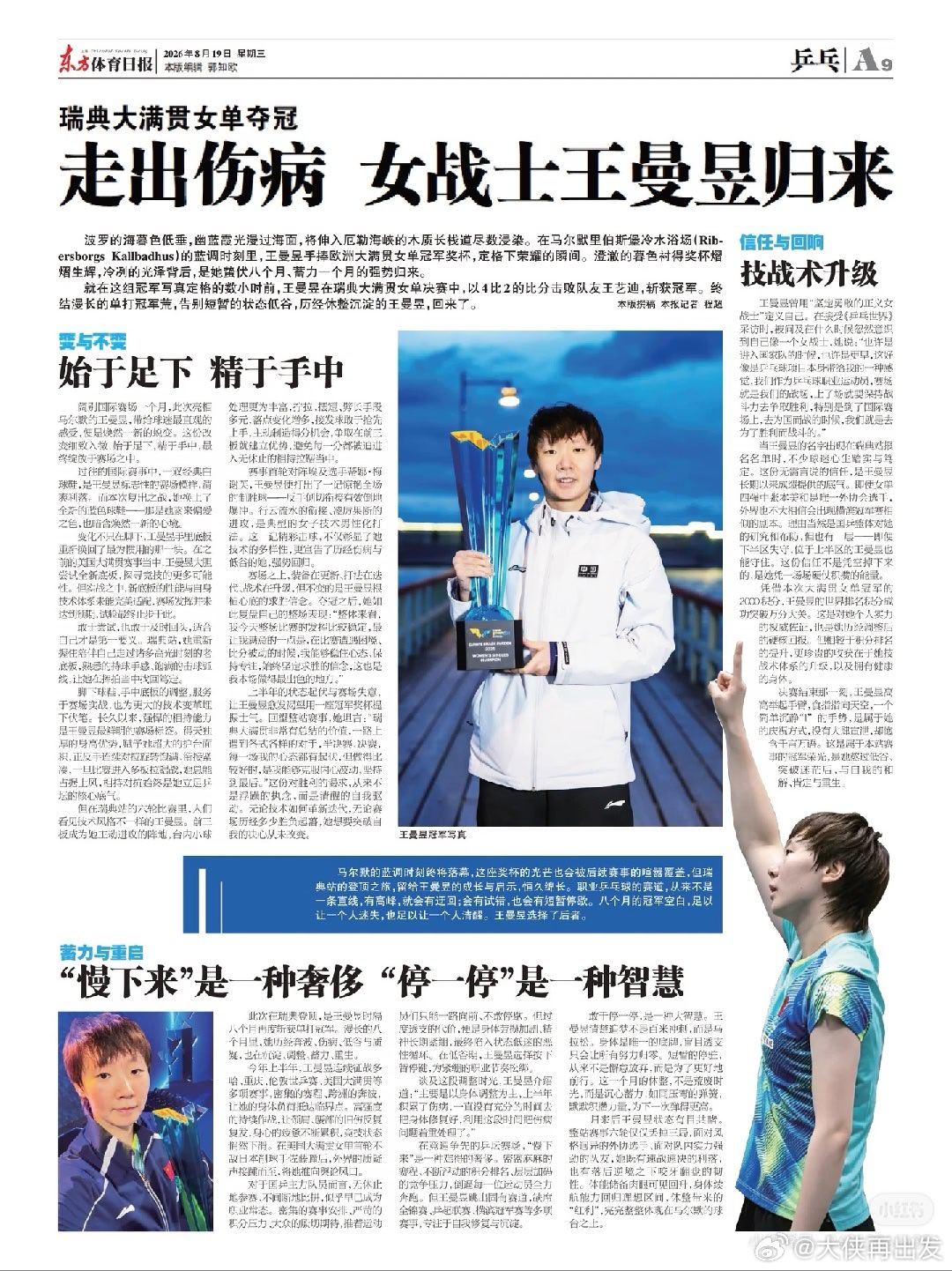 #WTT世界乒联恭喜王曼昱# ​
