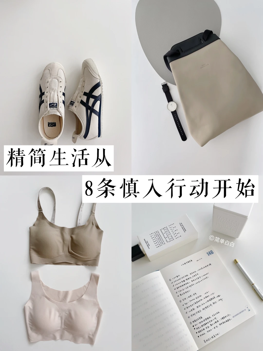 省钱计划｜精简生活，从这8条「慎入」行动开始