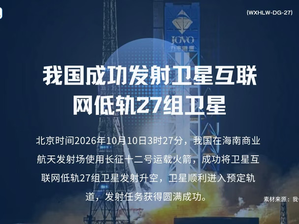 我国成功发射卫星互联网低轨27组卫星