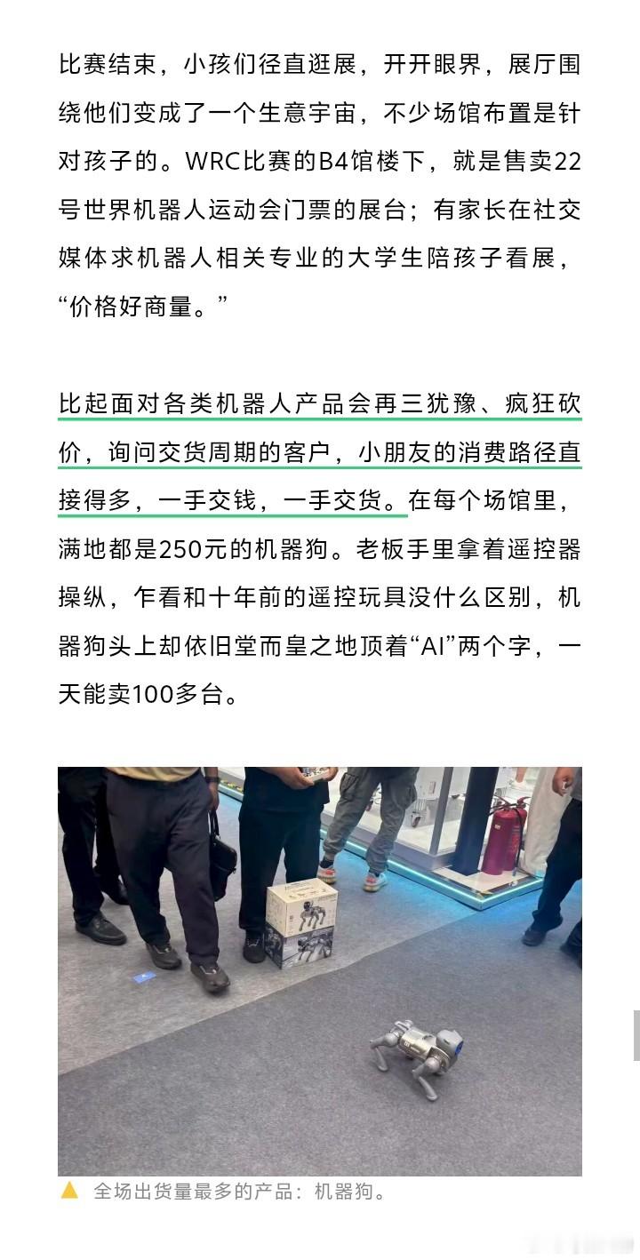 【#机器人分拣快递像极了打工人#】#机器人大会最能花钱的是小孩# 具身智能赛道涌入千亿热钱，青少年机器人赛事火热，进入白名单后的家长愿意为设备、报名费、差旅投入不少开销；展会上标价250元的AI机器狗单日销量破百，机器人培训成为了不少孩子的社交新选择。

零部件展区也挤满了私募与股民，大家扎 ​
