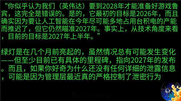 英伟达RTX 60系列显卡发布计划与行业动态[思考]

发布计划与时间节点

• 9月15日消息，据油管Moore's Law is Dead爆料，英伟达基于Rubin架构的RTX 60系列游戏显卡已获内部“绿灯”，目前进入最终开发阶段，内部目标为2027年上半年发布。

• 这一时间点比此前传闻的2027年下半年有所提前。

• 爆料称 ​