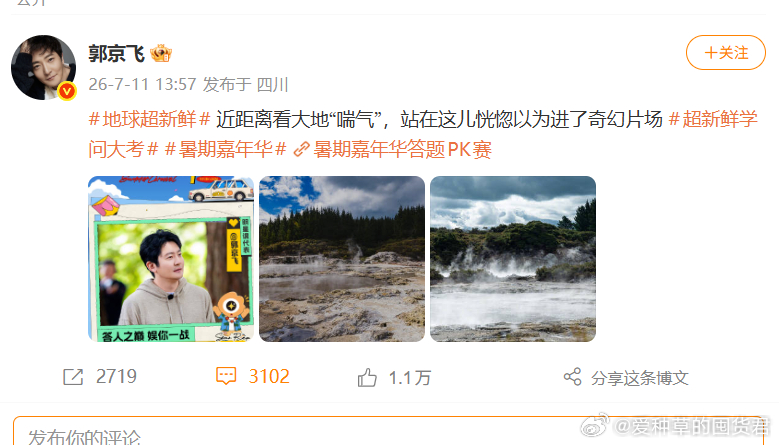 别人出游主打休闲拍照，郭京飞大地喘气奇观，郭京飞出游主打地质探索，蹲在...