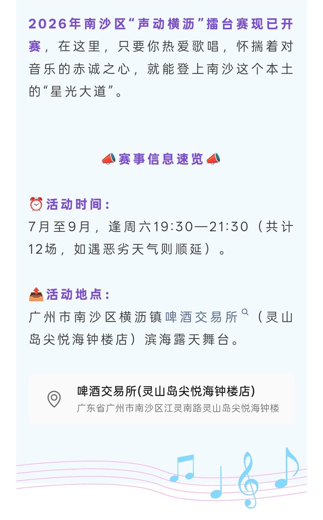 2026广州南沙好声音🎵有梦你就来👇2026年南沙区“声动横沥”擂...