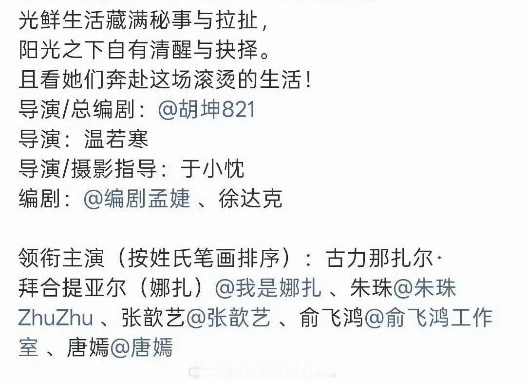 #唐嫣被排到第五位#放第一个也不代表领先，放最后一个，也不代表落后。哈哈哈哈哈哈哈，突然觉得这招确实有用，搞到今天，大家已经无所谓怎么放了。反正排序已经毫无意义了 ​