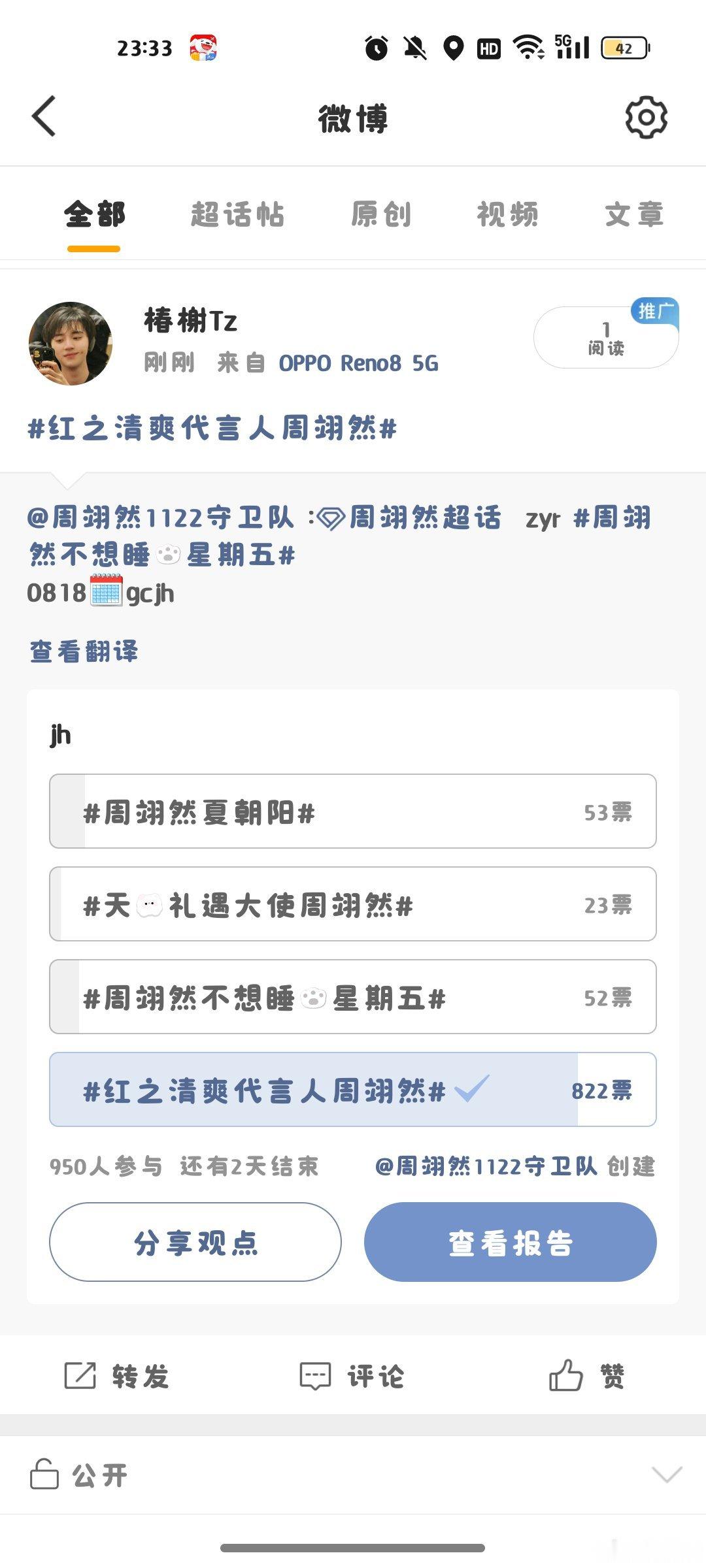 #周翊然[超话]# 0818jh ​