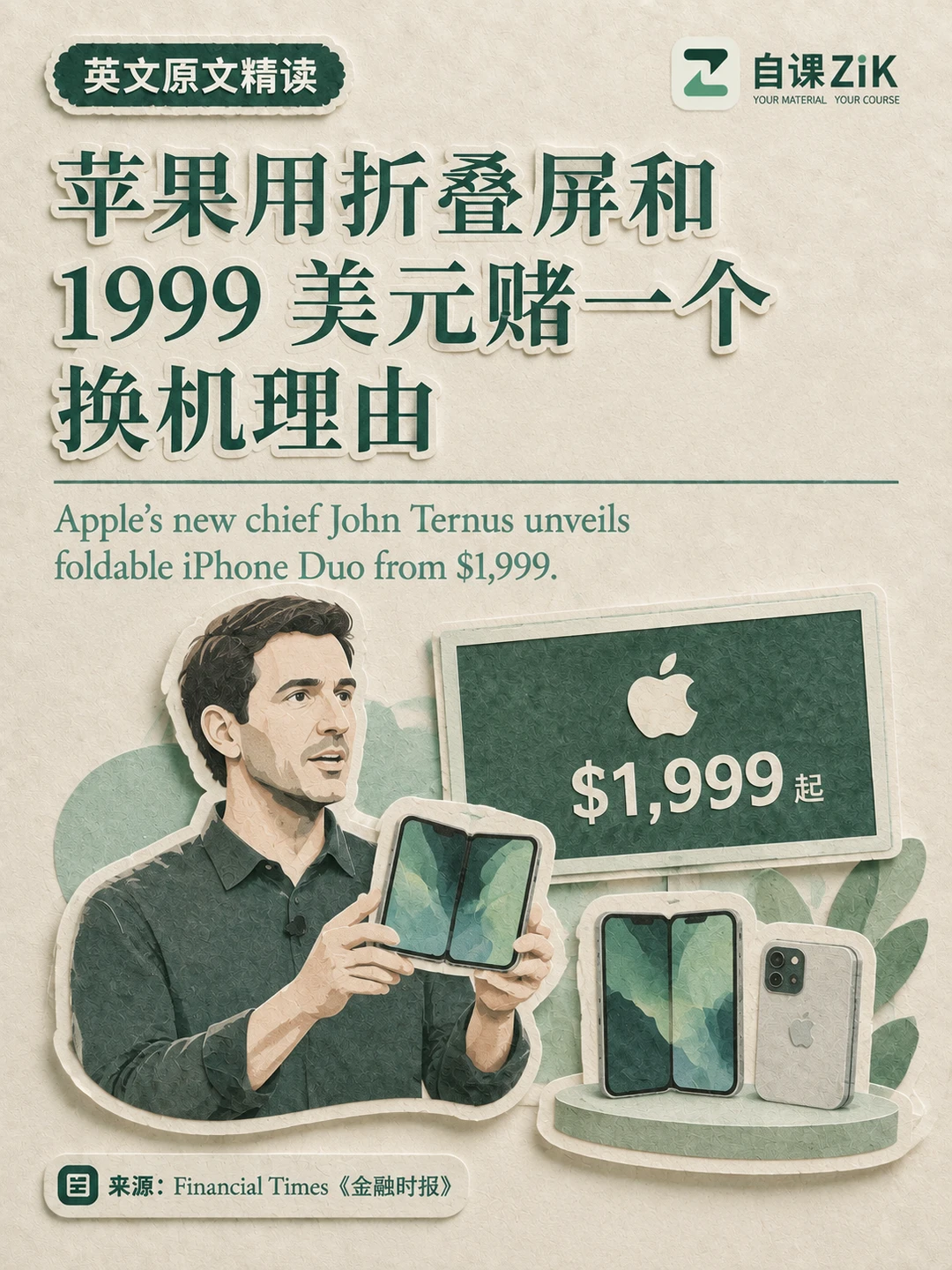 【外刊精读】苹果发布首款折叠 iPhone Duo