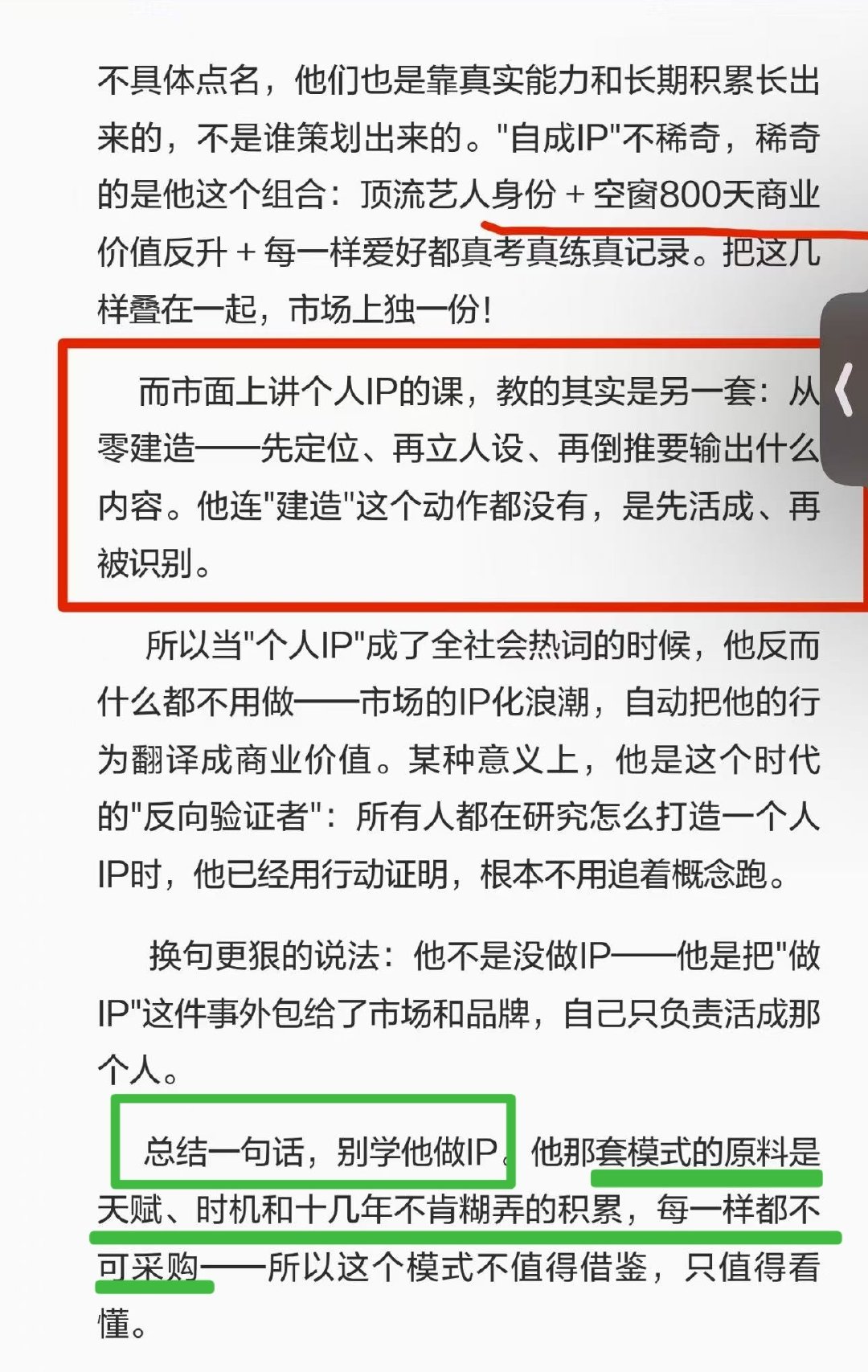 王一博的个人IP是活出来的，不是做出来的。
无法借鉴，能看懂就不错了。
所以，别学王一博。
王一博具有不可复制性！[666]
PS: 所谓空窗多少天只是针对影视创作而已，而对于王一博来说，那只是他若干项工作之一，而已。 ​