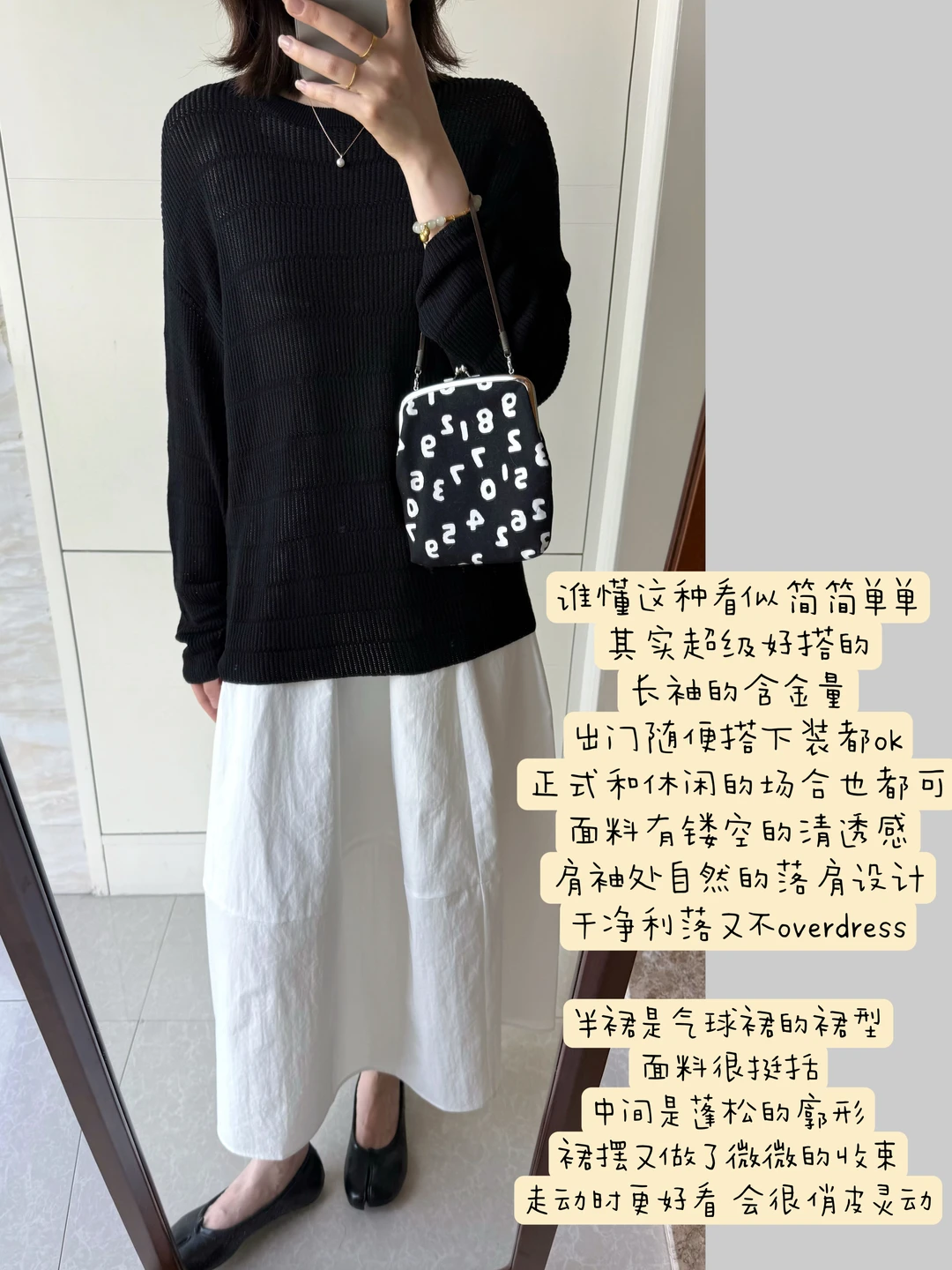 万能黑长袖 什么都能搭！