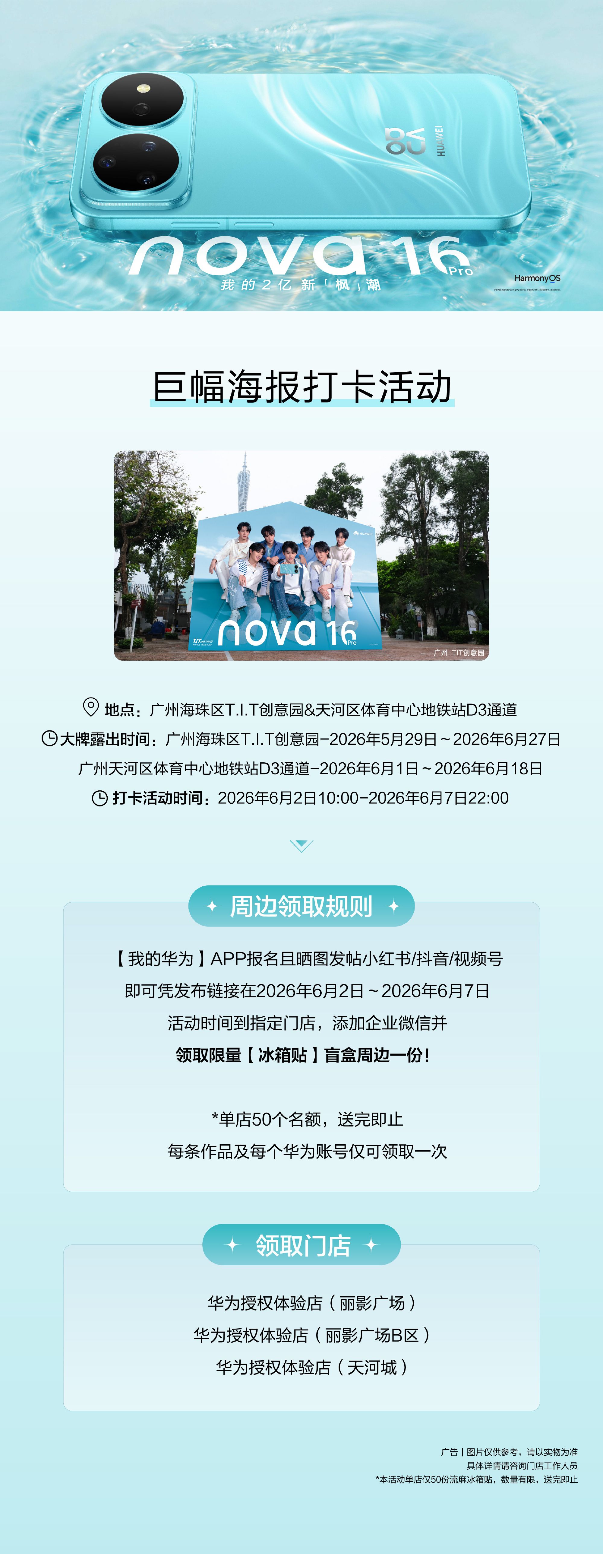 nova代言人时代少年团🍿巨幅大牌打卡活动 ❣活动规则：报名并打卡...