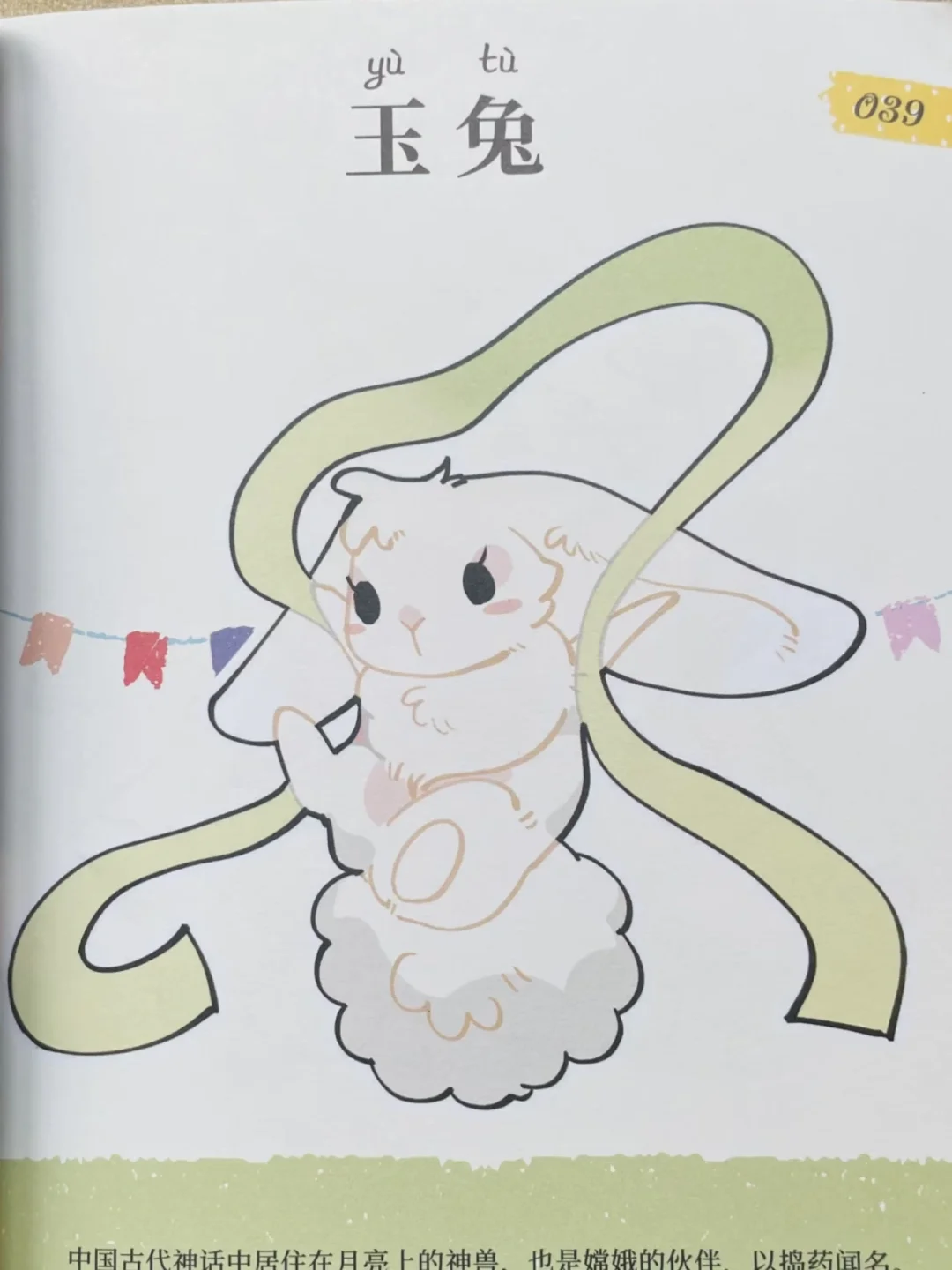 生肖奇谭 中国神兽图谱