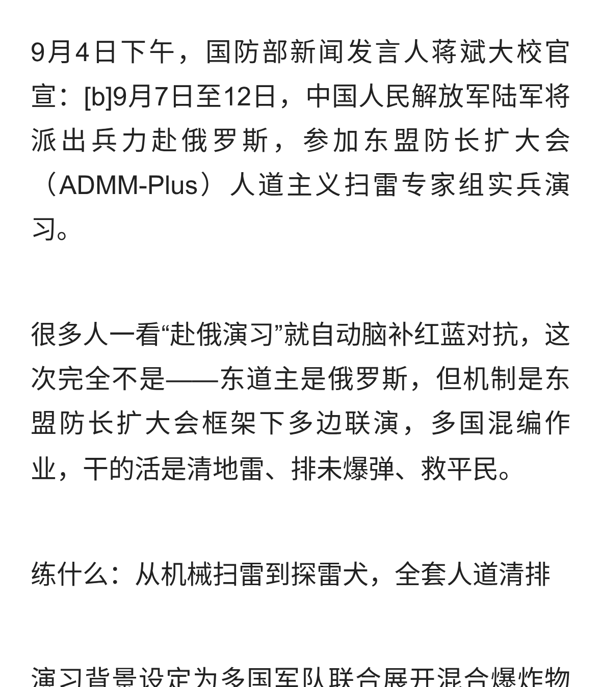 赴俄不亮剑，排雷救苍生！9月7日解放军出征多国人道扫雷