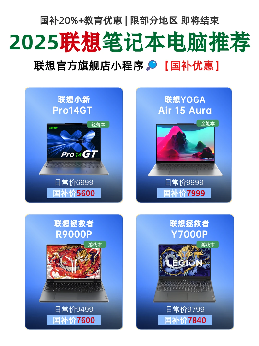 3月联想小新笔记本电脑推荐｜国补20%