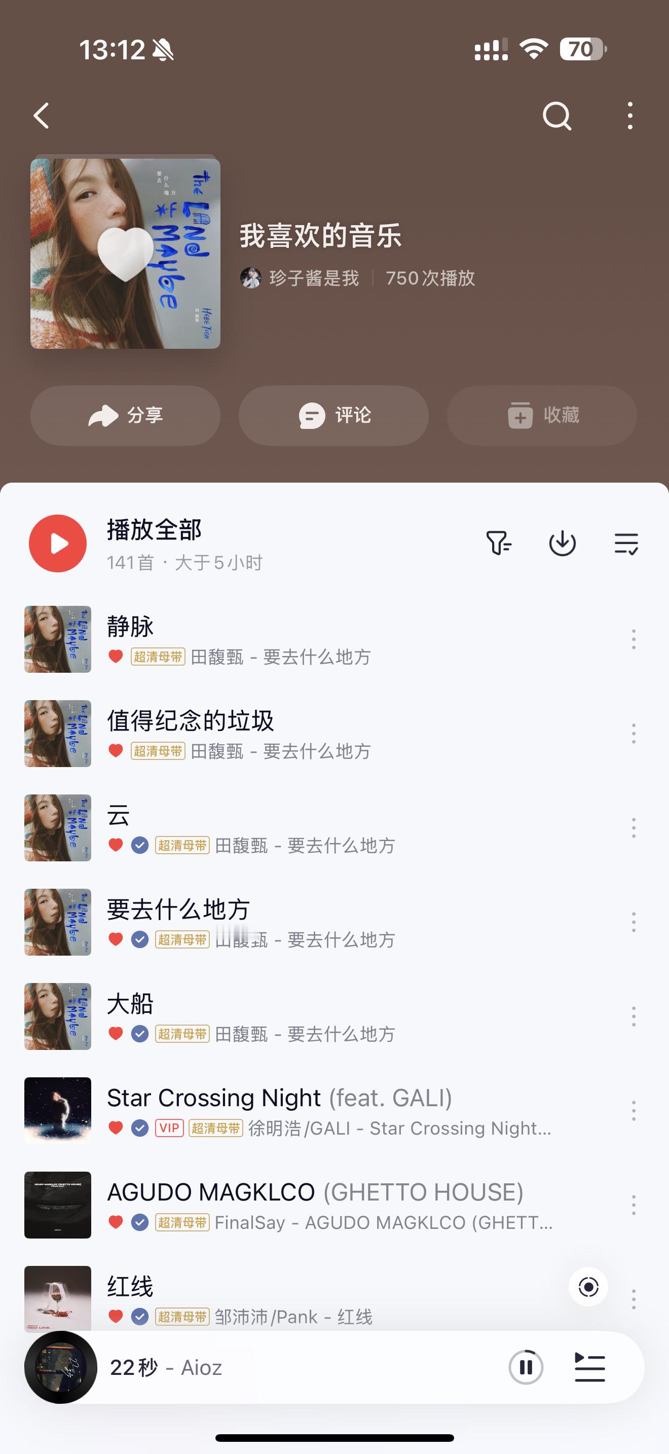 田馥甄要去什么地方