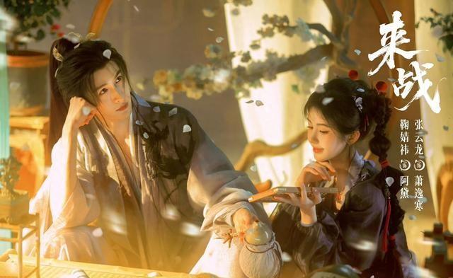 鞠婧祎抡玄铁巨锤，张云龙演咸鱼师尊，《来战》510万预约靠什么？ ​