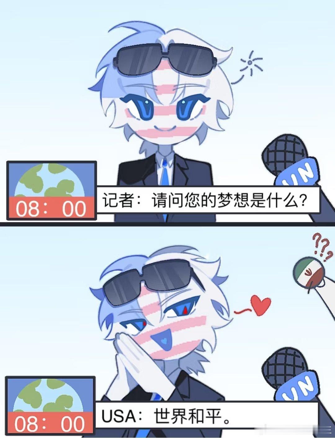 记者（扶话筒）：请问您的梦想是什么？ 美（刚把伊朗踹飞，整领带）：Wo...