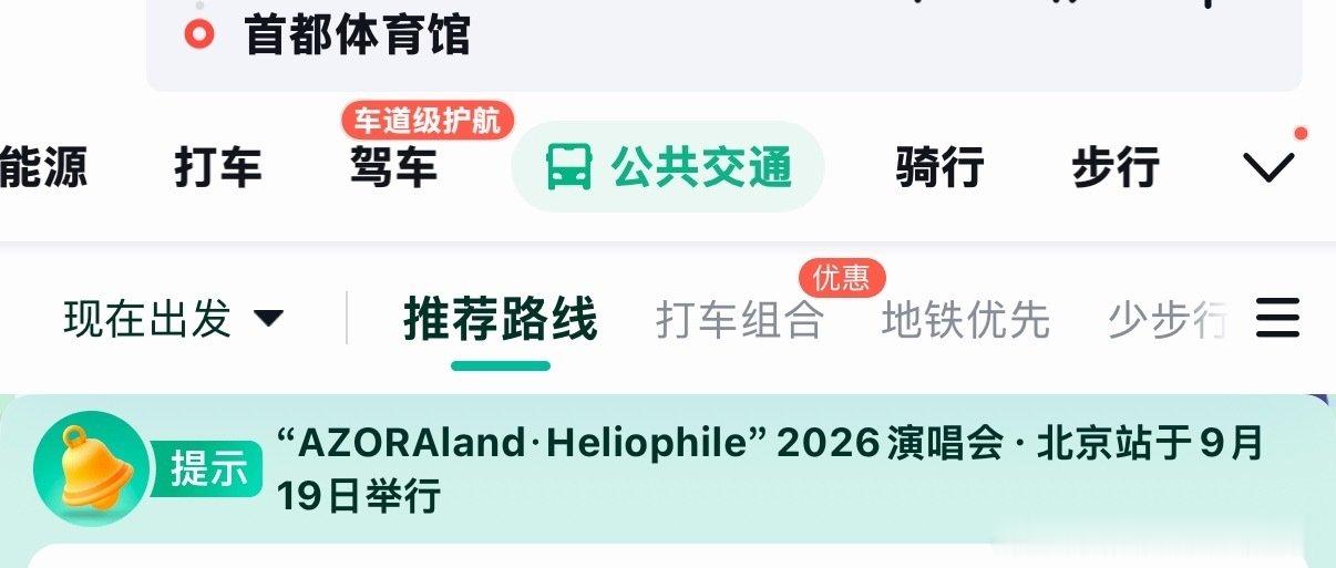 #尤长靖[超话]#  [打call]#尤长靖heliophile巡回演唱会#
搜索去首都体育馆还有提醒！ ​